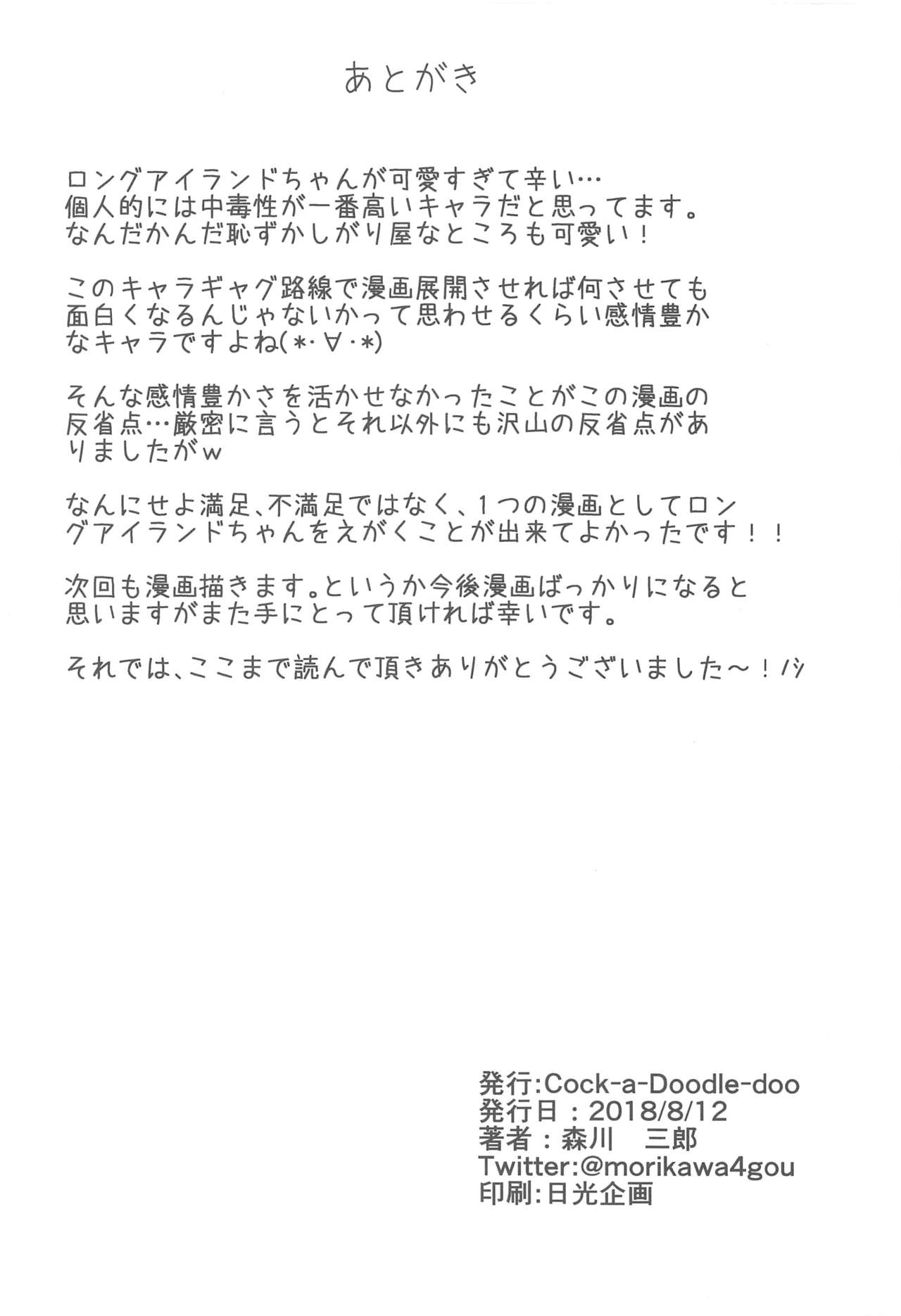 Himono Sanren Long Island - Page 21