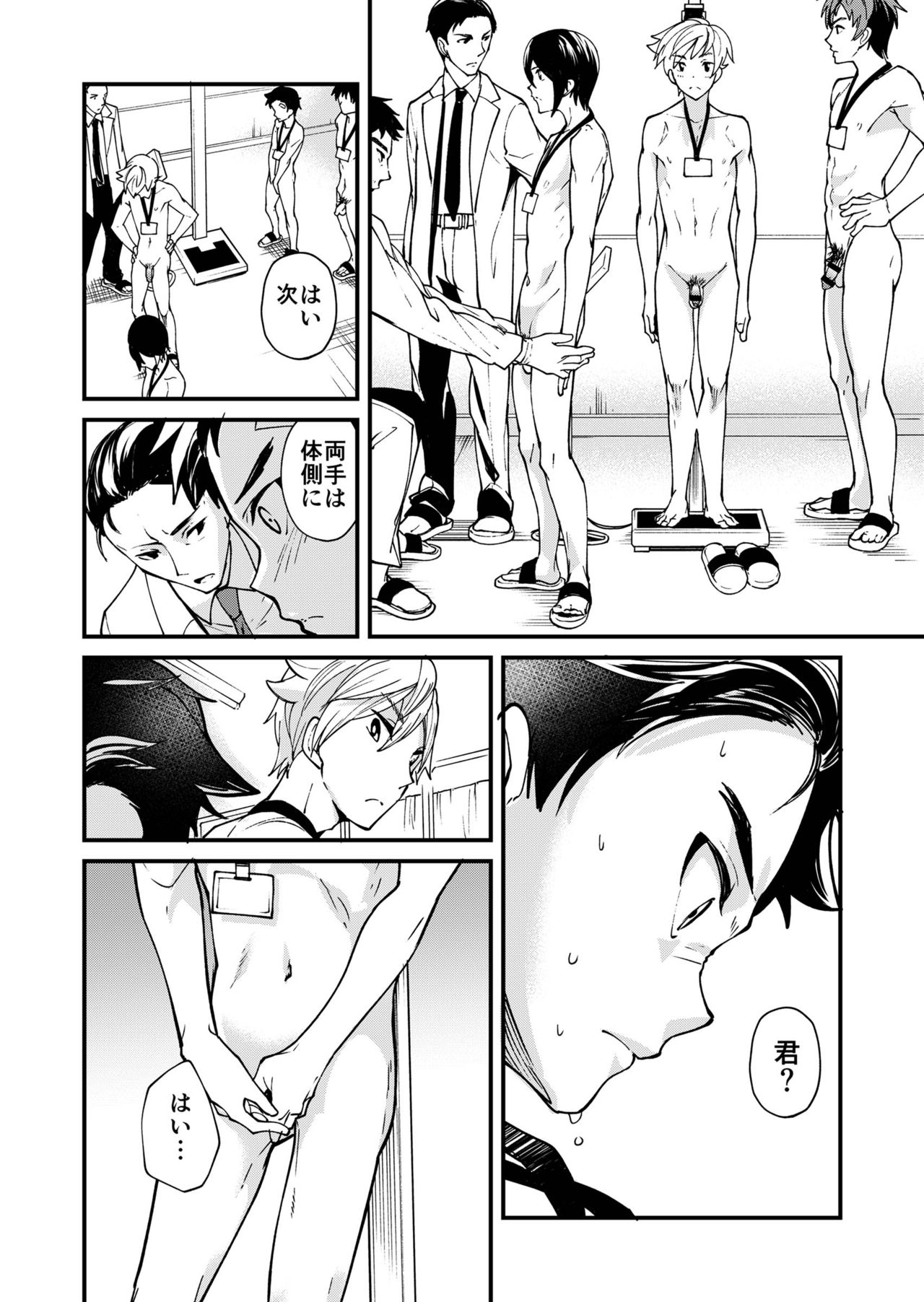 e muken zenkoku danshi XX kensa - Page 11