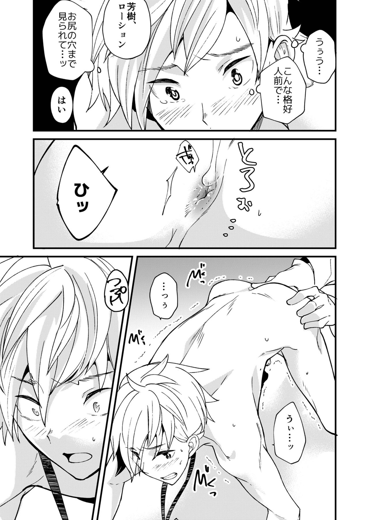 e muken zenkoku danshi XX kensa - Page 18