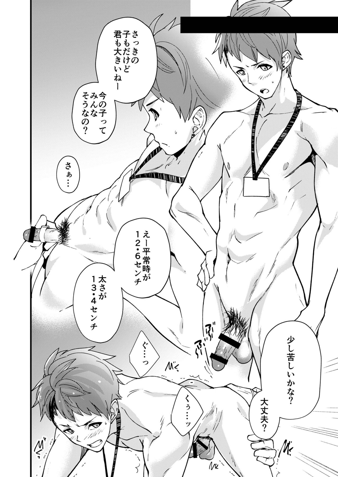 e muken zenkoku danshi XX kensa - Page 23