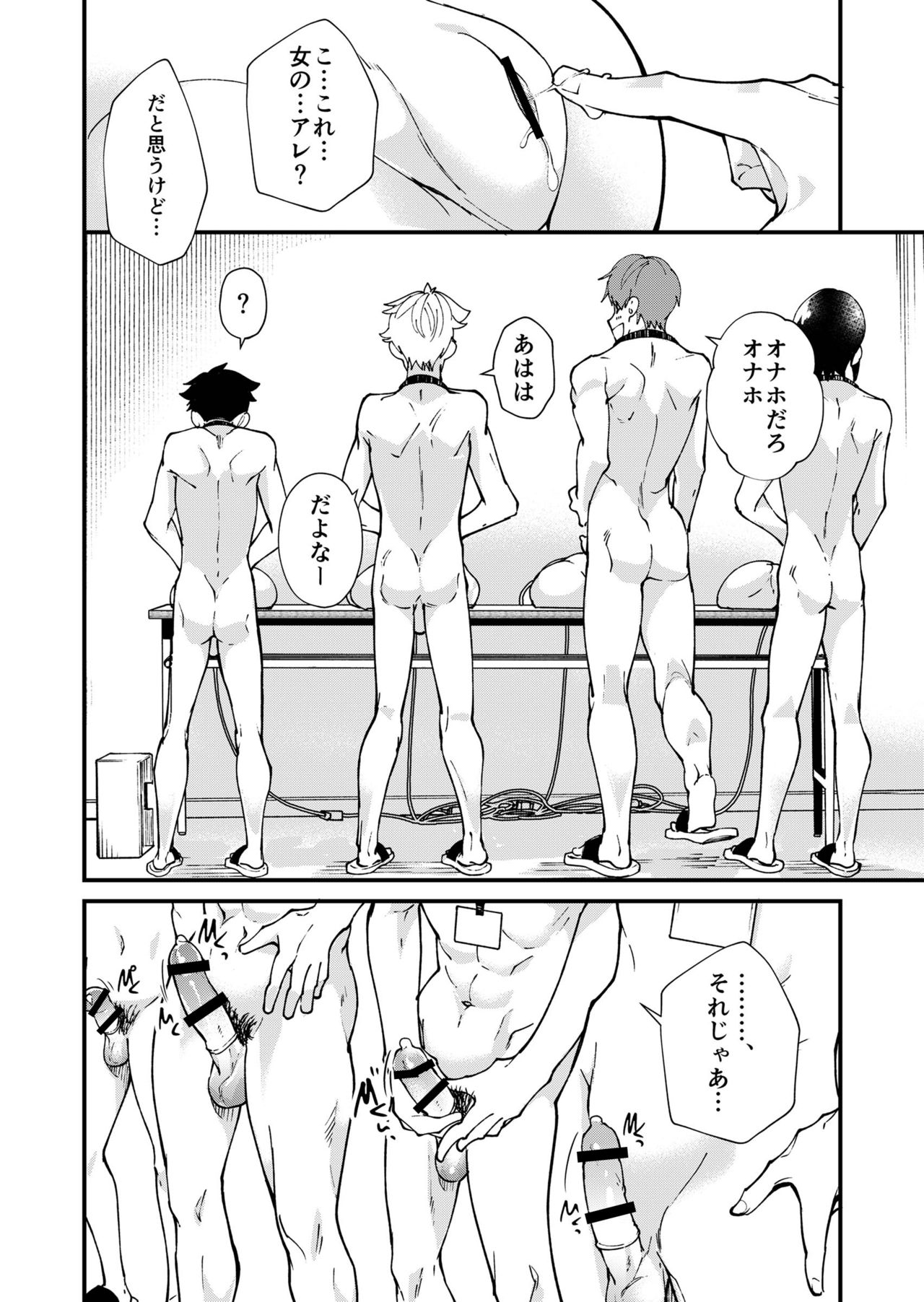 e muken zenkoku danshi XX kensa - Page 35