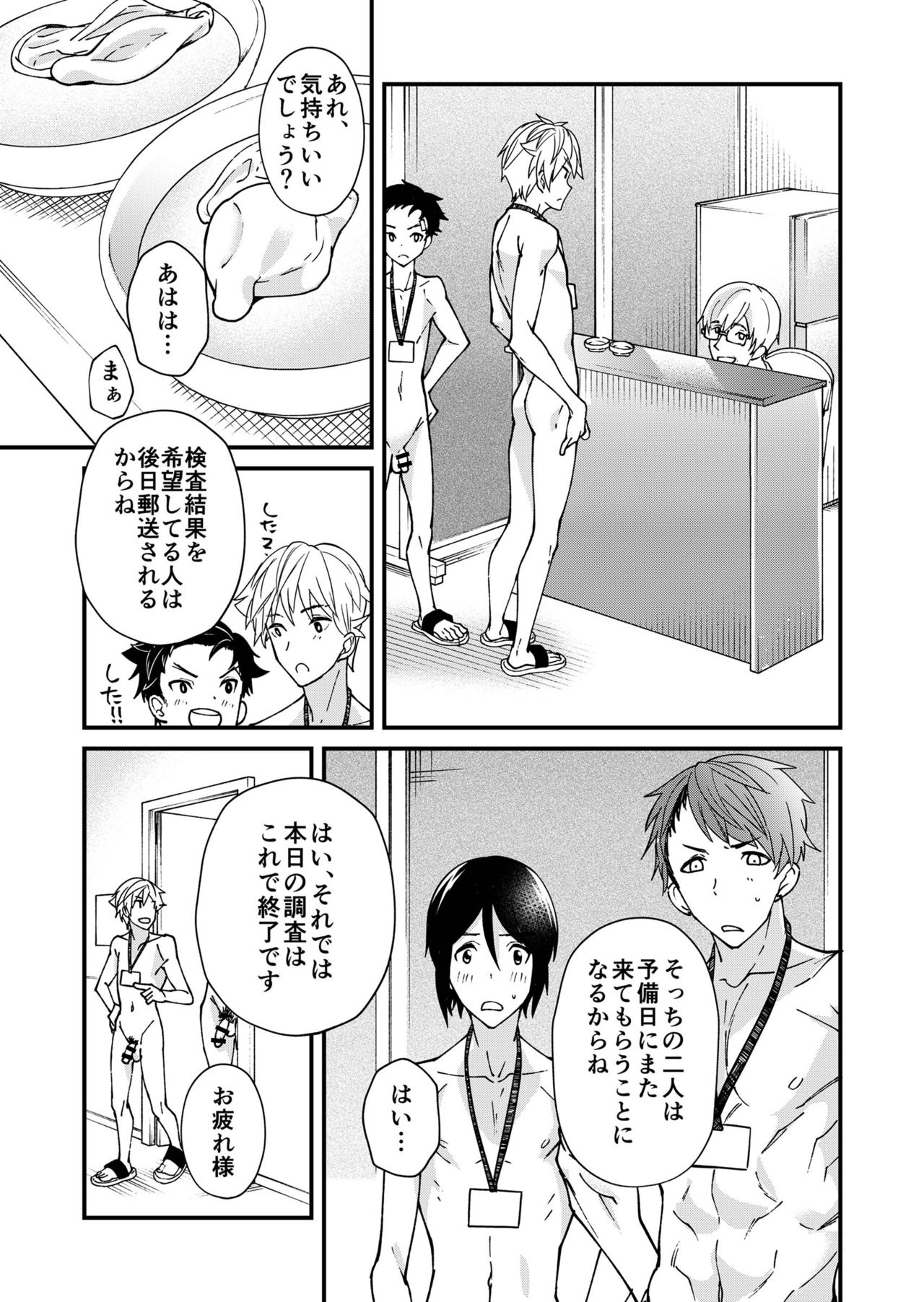 e muken zenkoku danshi XX kensa - Page 52
