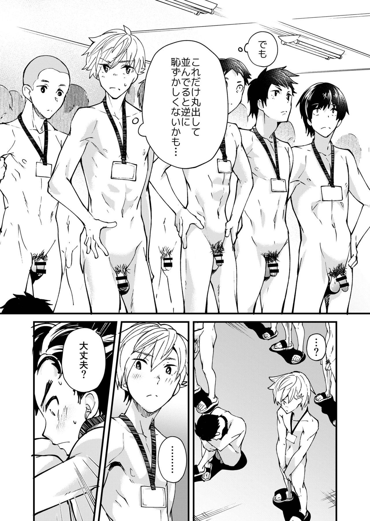 e muken zenkoku danshi XX kensa - Page 9