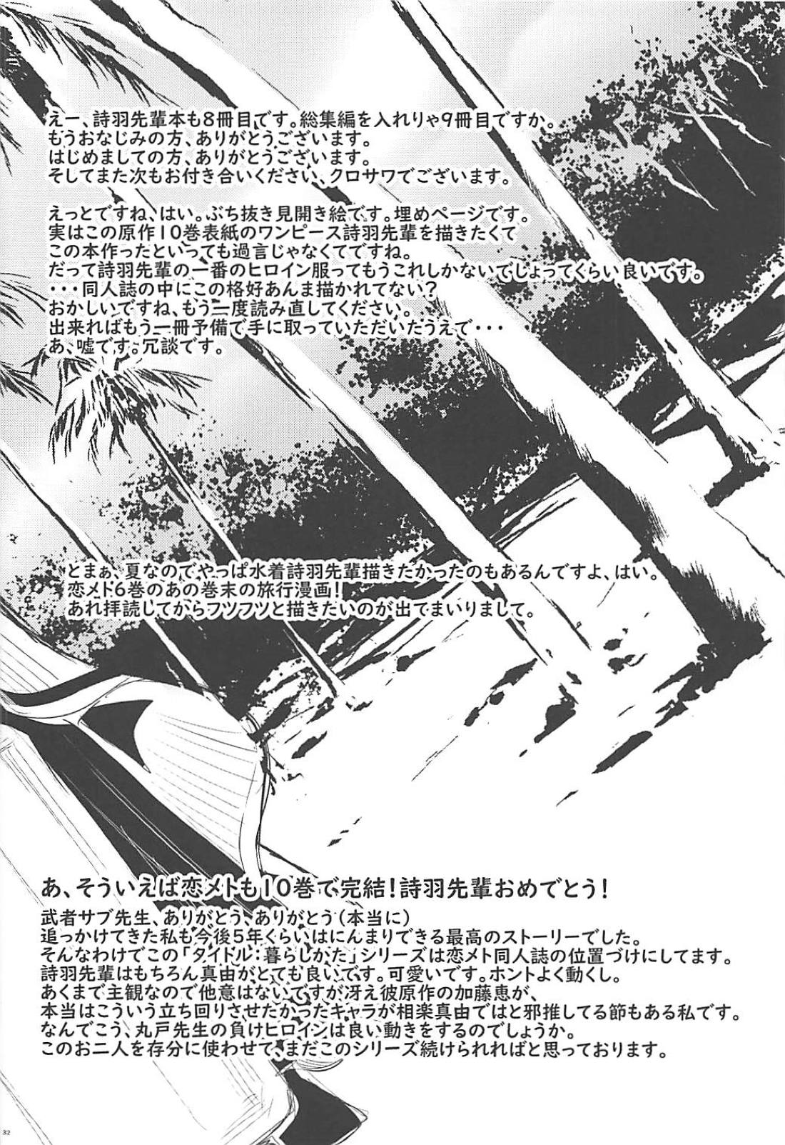 Saenai Futari no Kurashikata 3 - Page 31