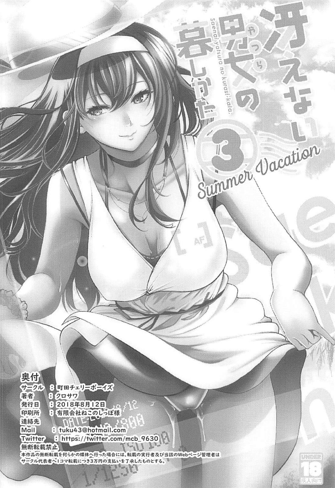 Saenai Futari no Kurashikata 3 - Page 33