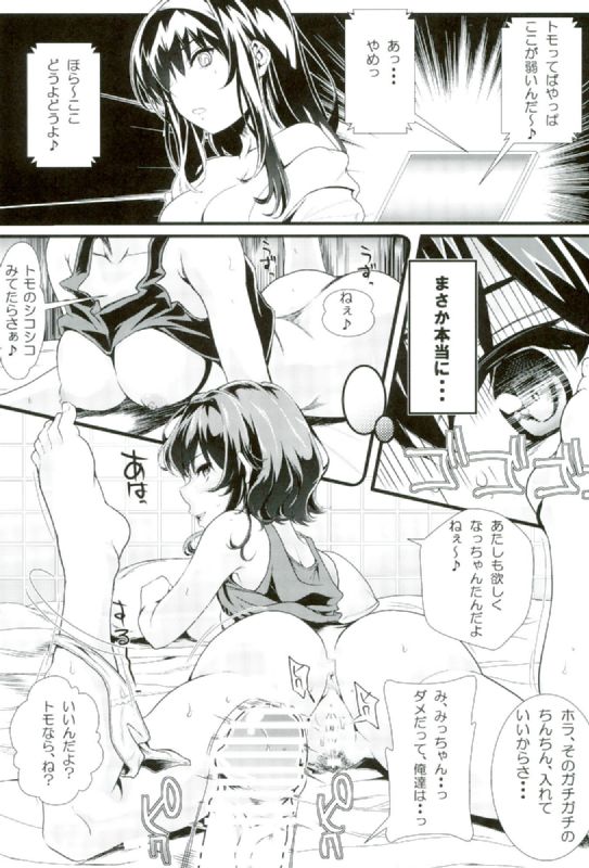 Saenai Futari no Itashikata 3 - Page 14