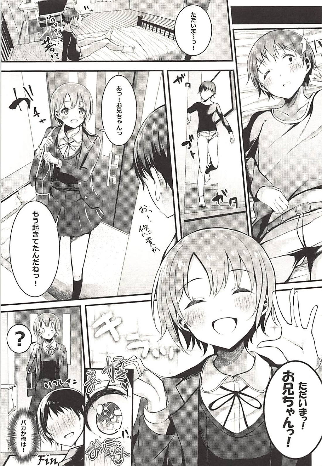 Imouto Yuuki to Ecchi Suru? - Page 22