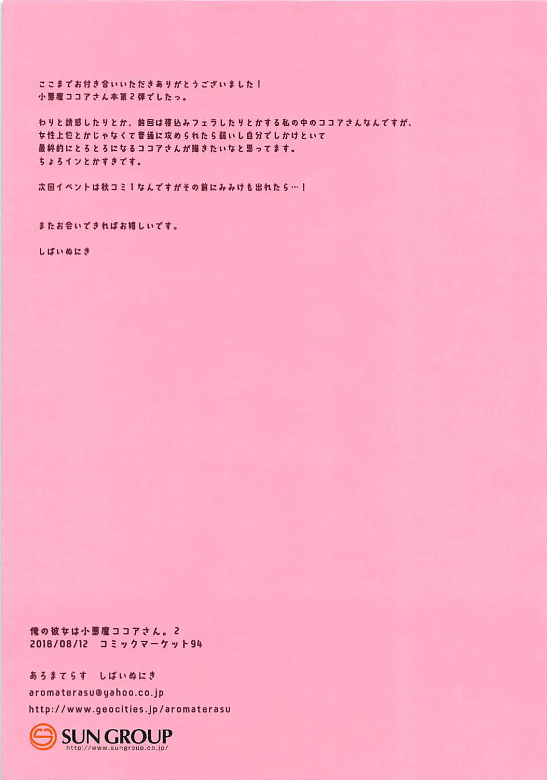 Ore no Kanojo wa Koakuma Kokoa-san. 2 - Page 14
