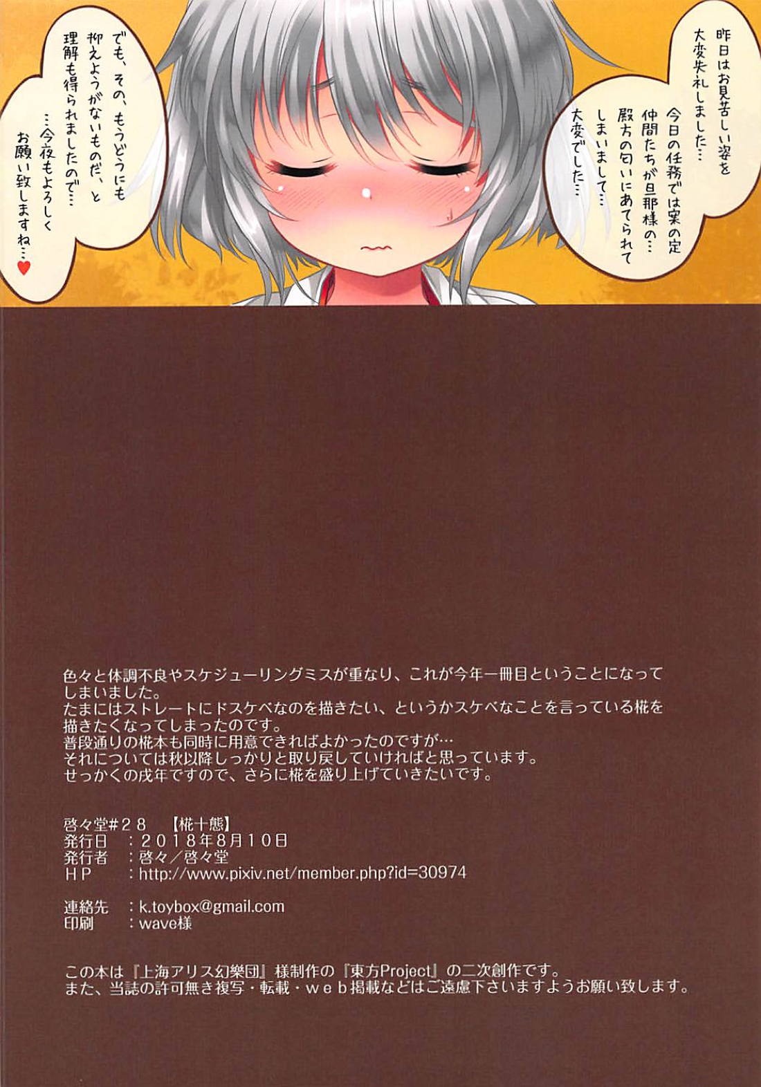 Hatsujou Momiji - Page 13