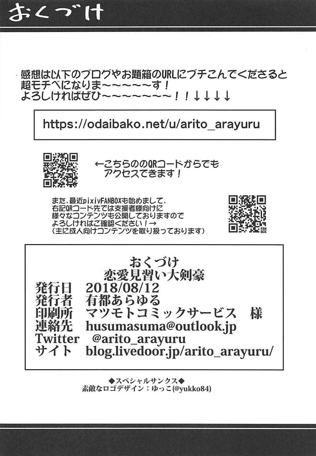 Renai Minarai Daikengou - Page 21