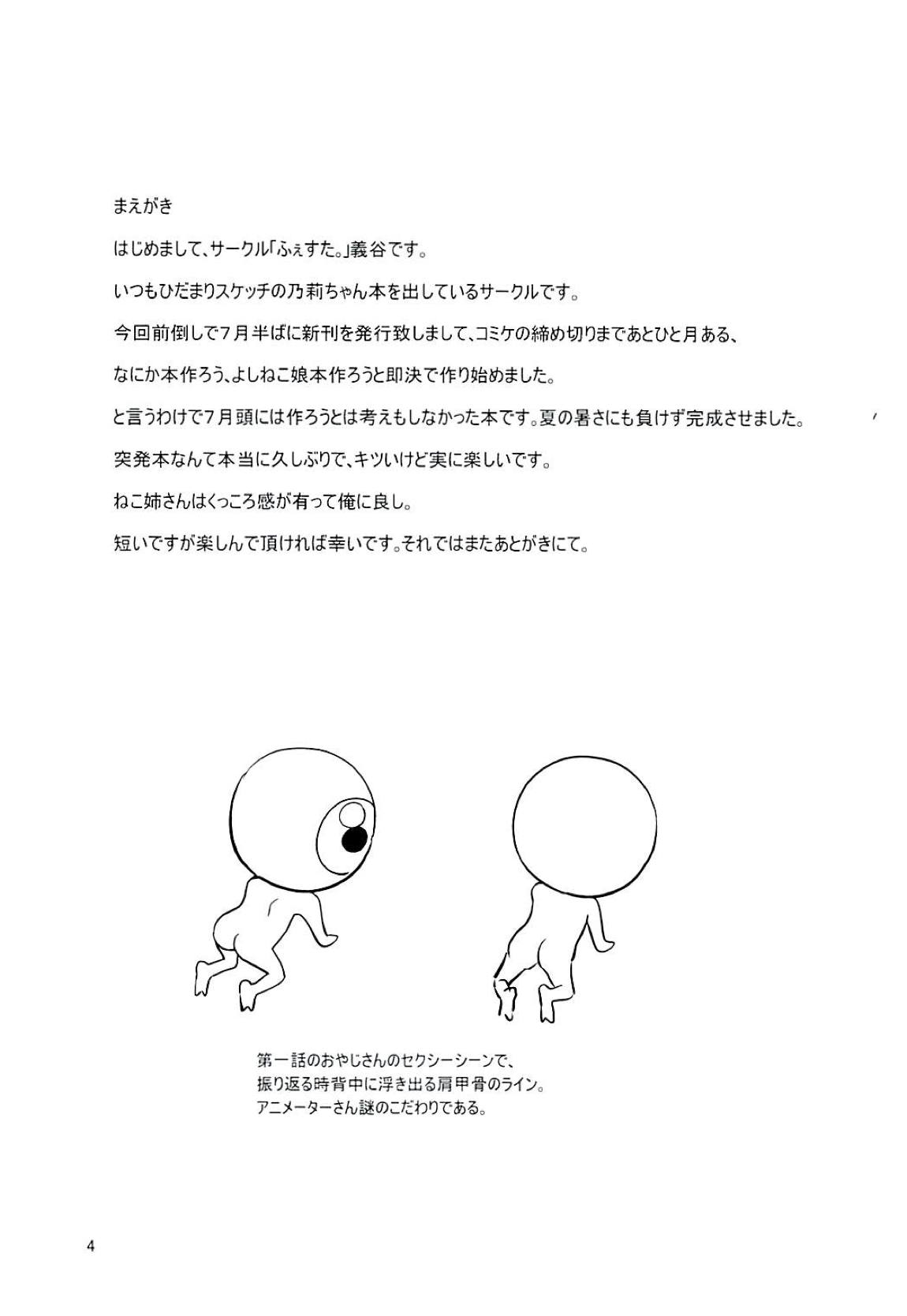 Sokubaikai no Youkai - Page 3