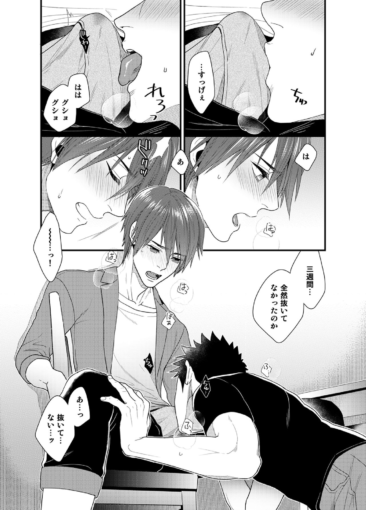 Ore no Honki o Misete Yaru - Page 12