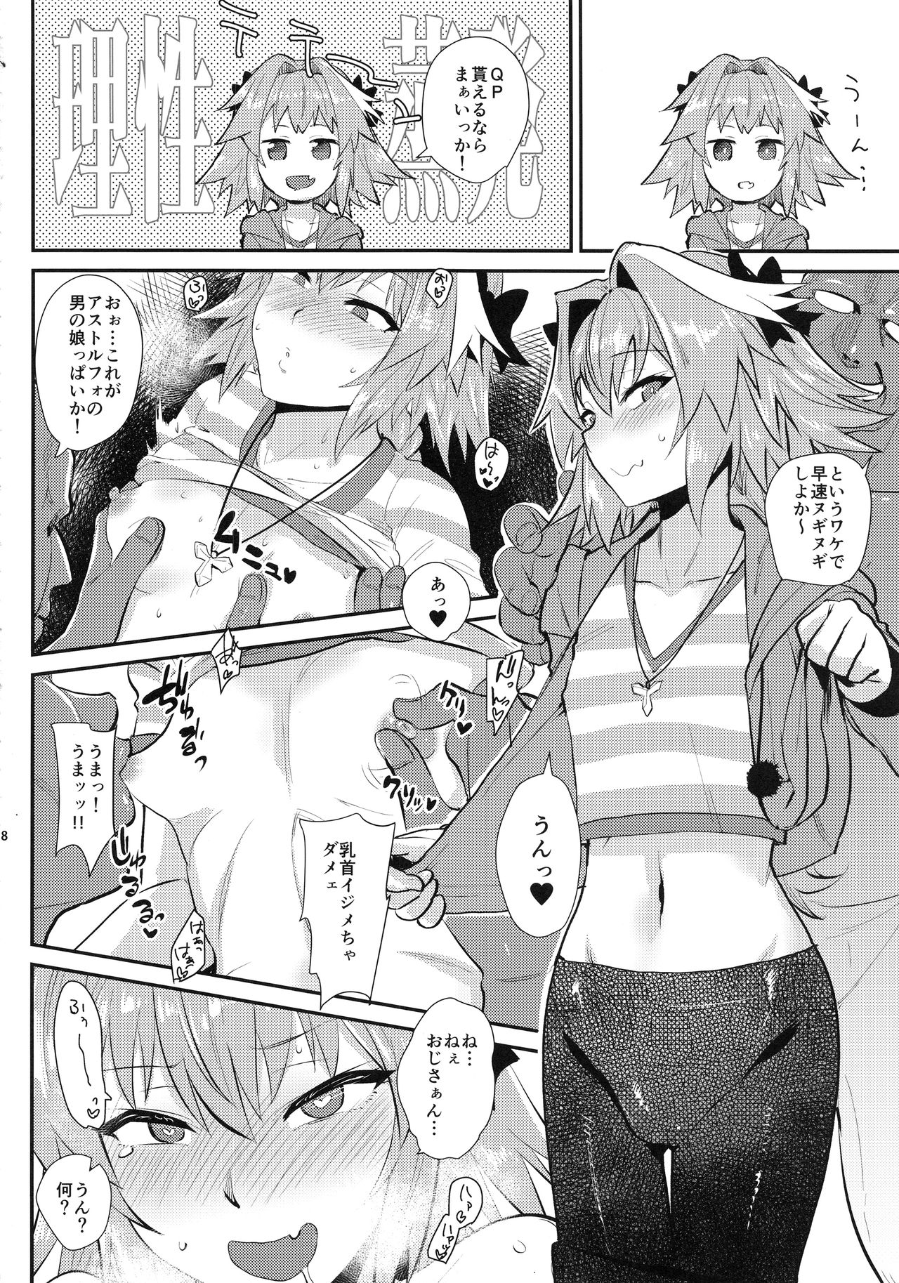 5000 Chou QP Hoshii! - Page 9