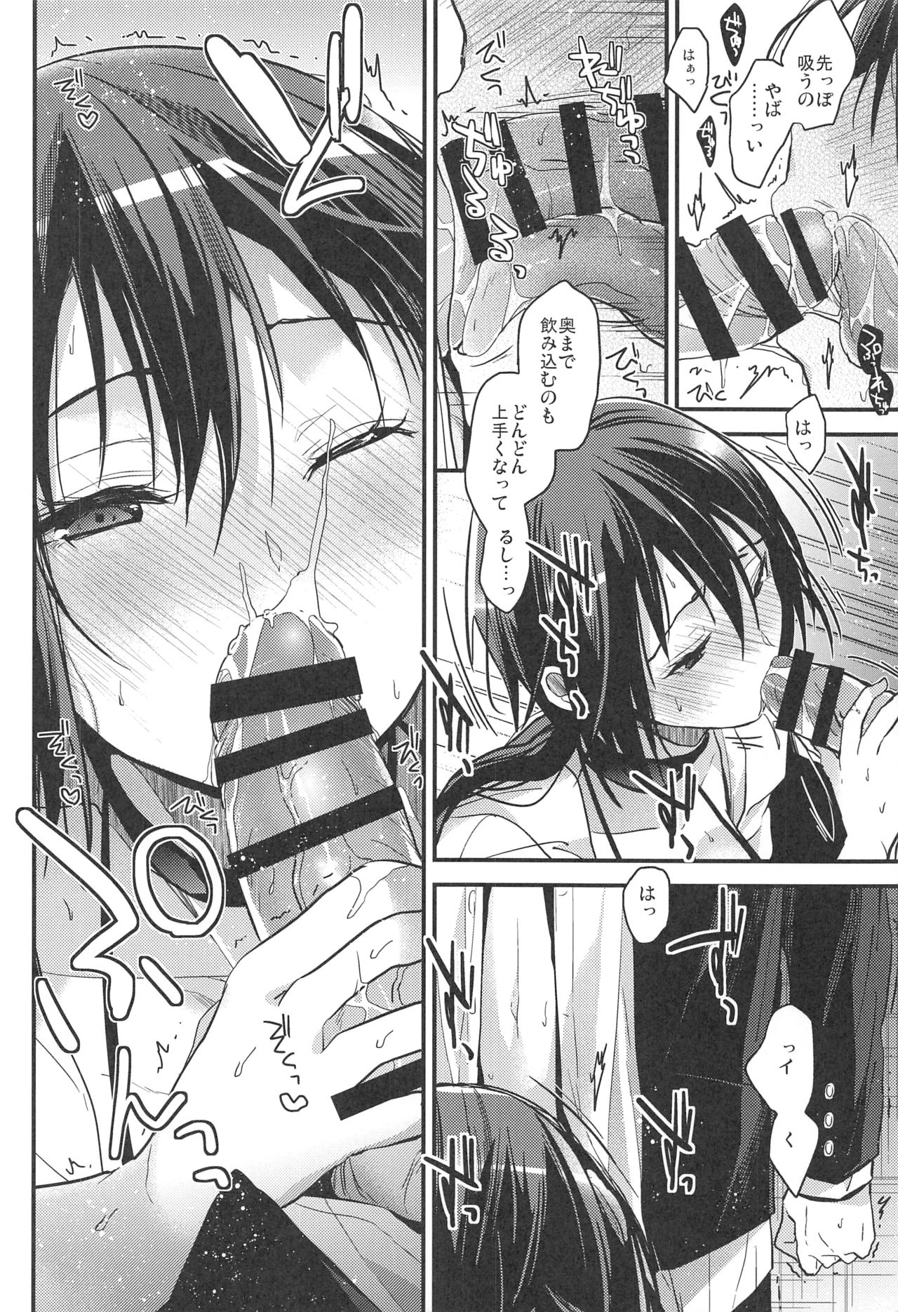 Kuu ka, Kuwareru ka? 3 - Page 9