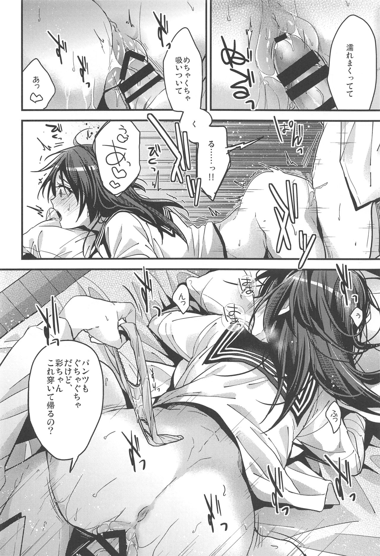 Brother Trade Ichinose Aya Hen - Page 9