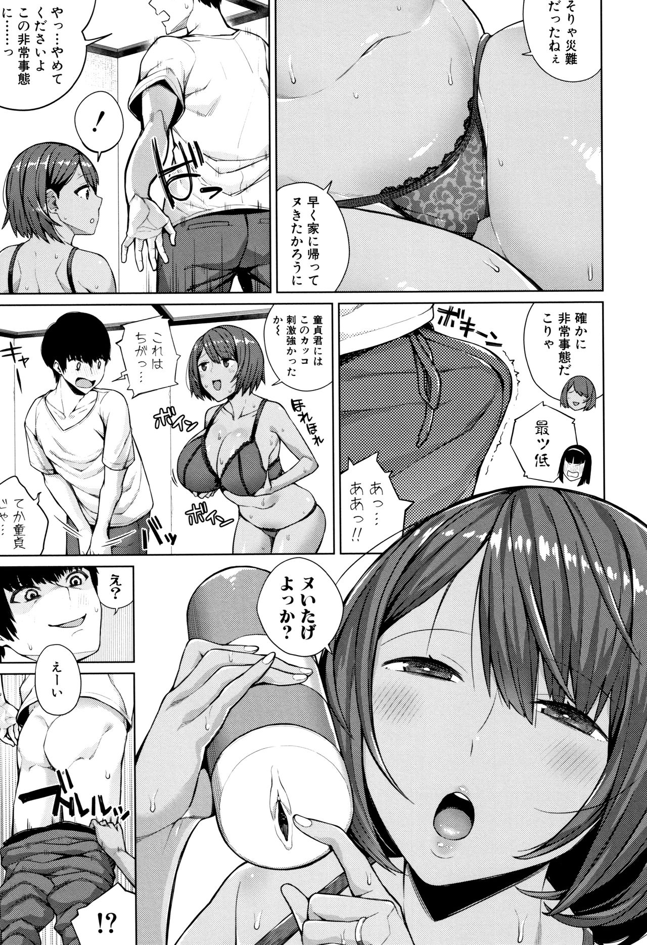 Oshini Yowai Onna - Page 15