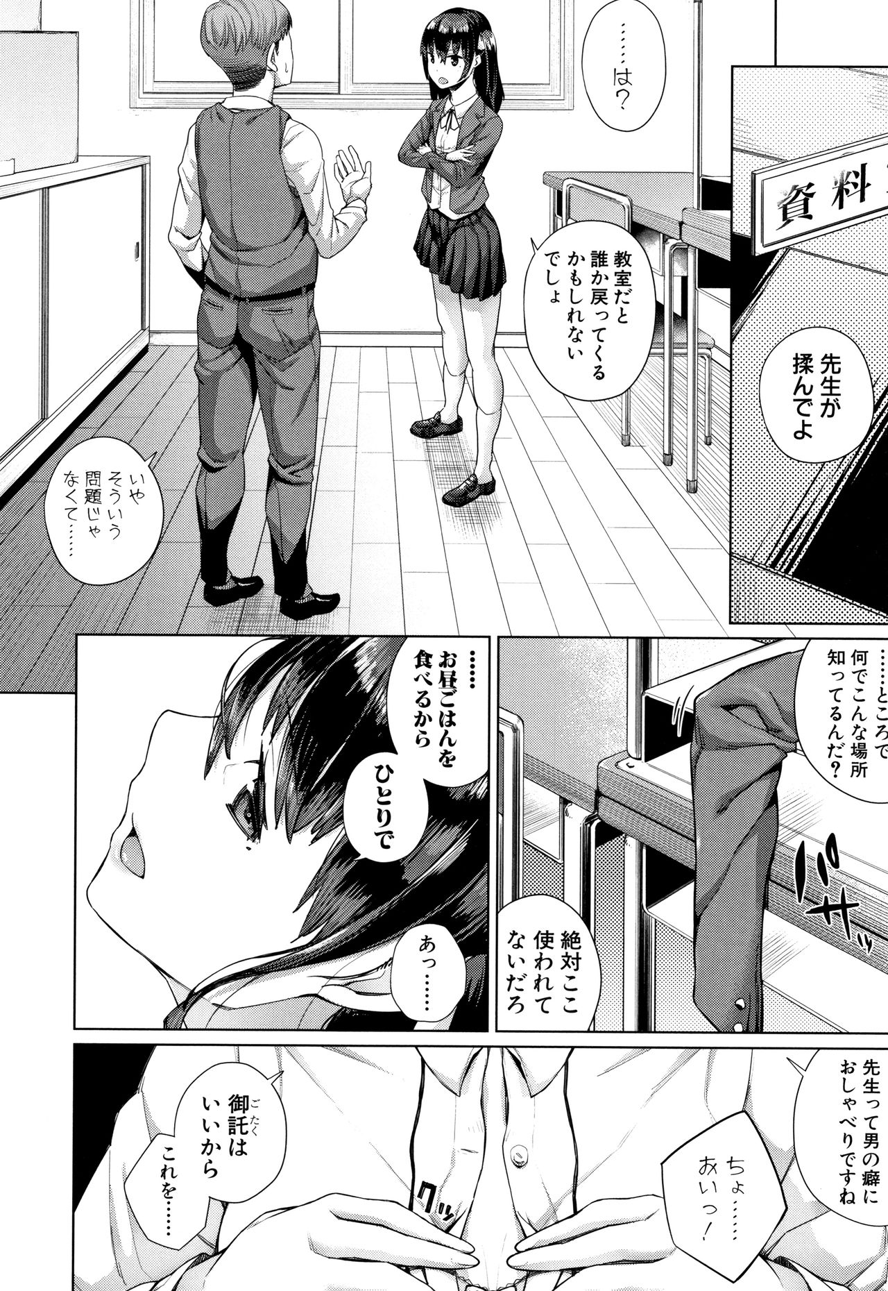 Oshini Yowai Onna - Page 170