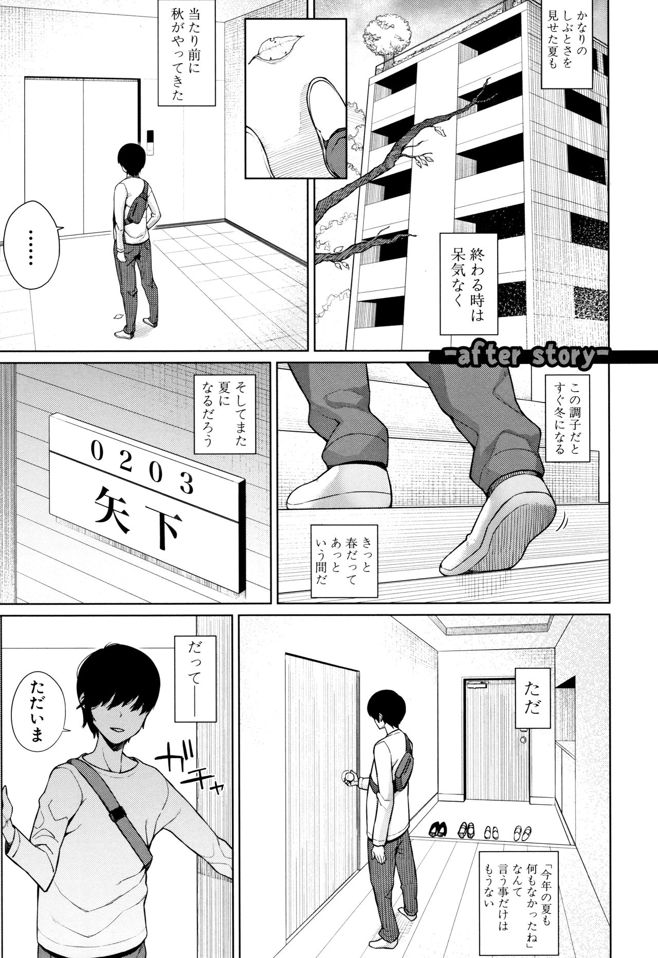 Oshini Yowai Onna - Page 203