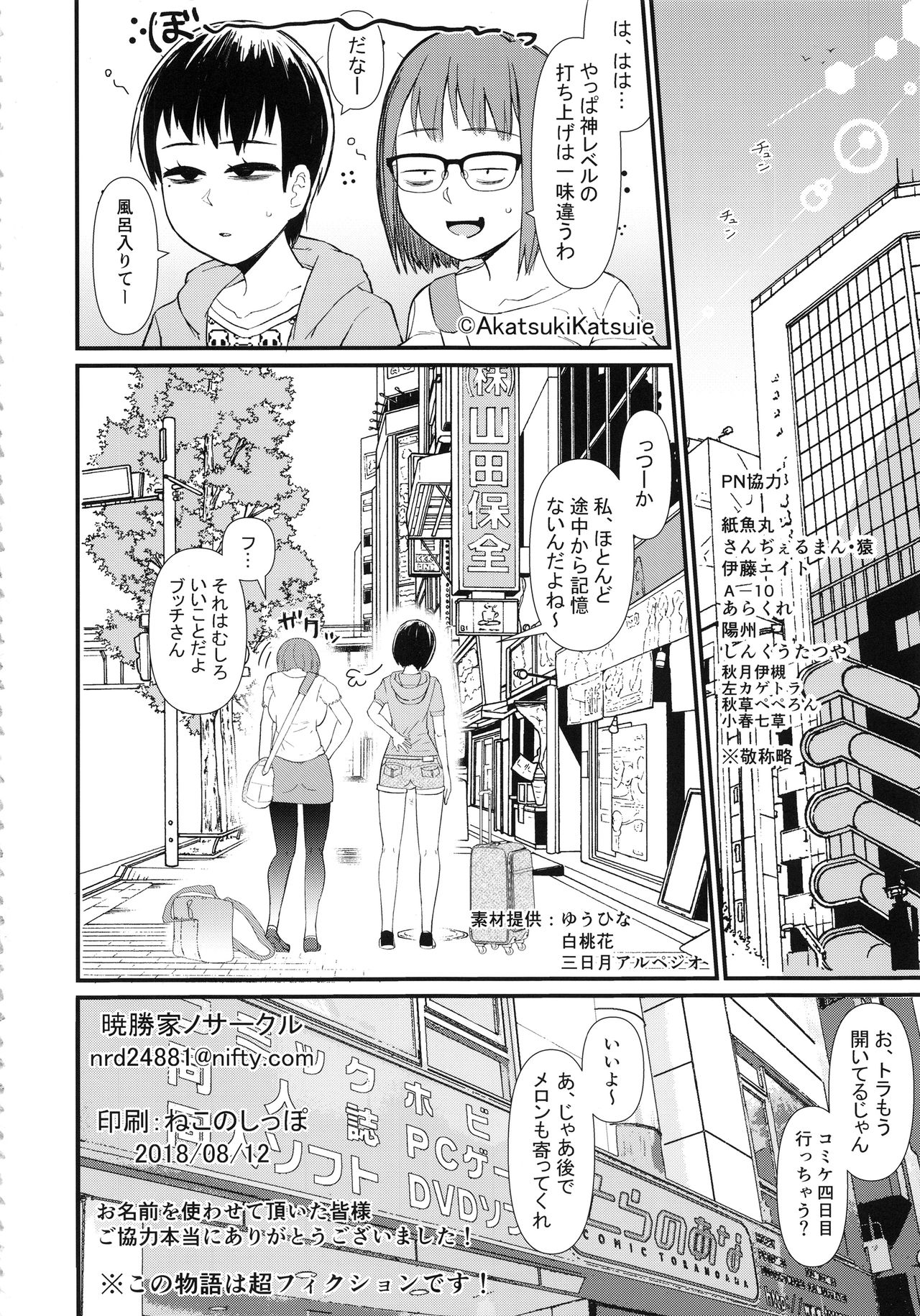 Josei Doujin Sakka no Off-Pako Jijou - Page 23
