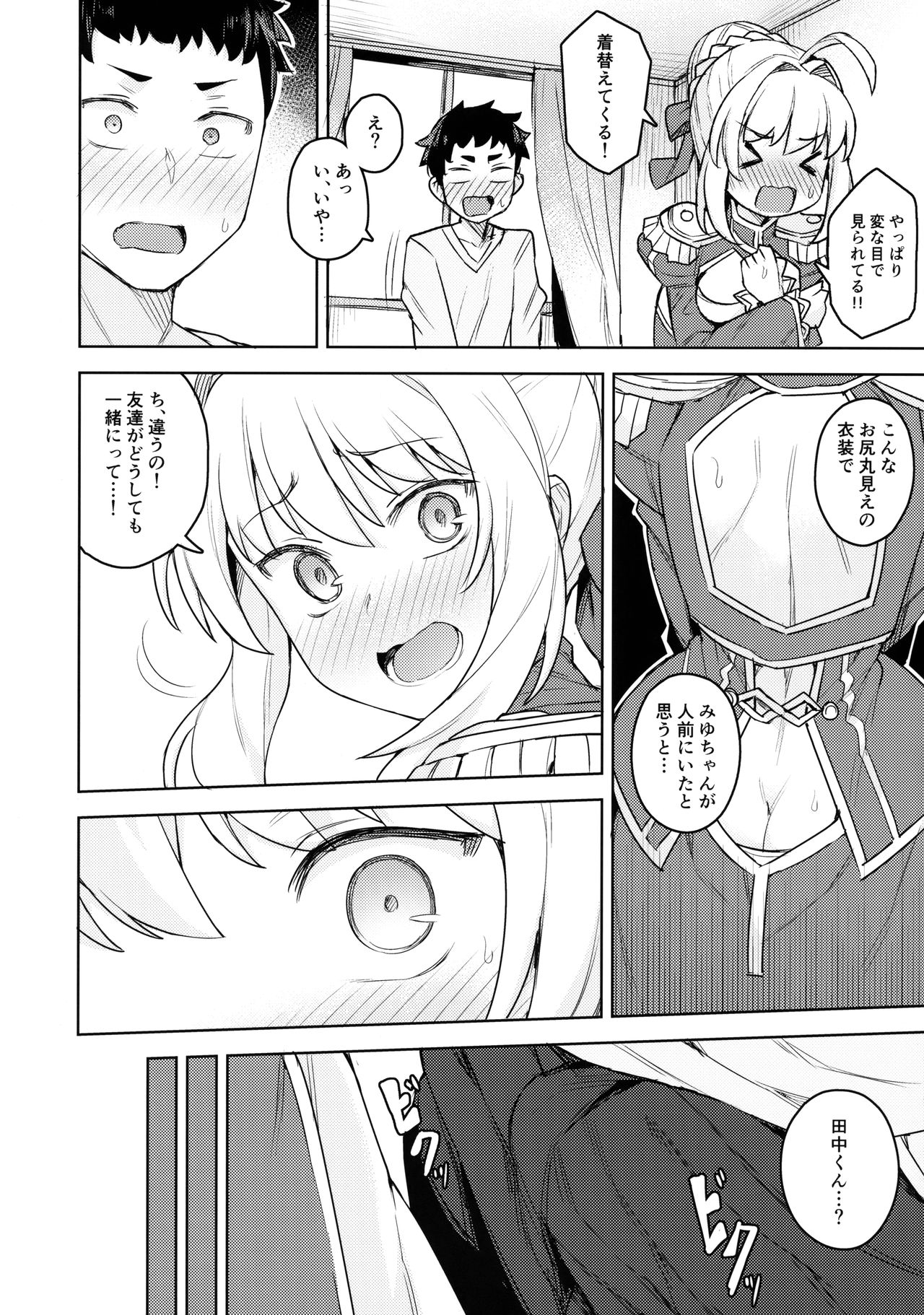 Cosplay Kanojo #Nero - Page 11
