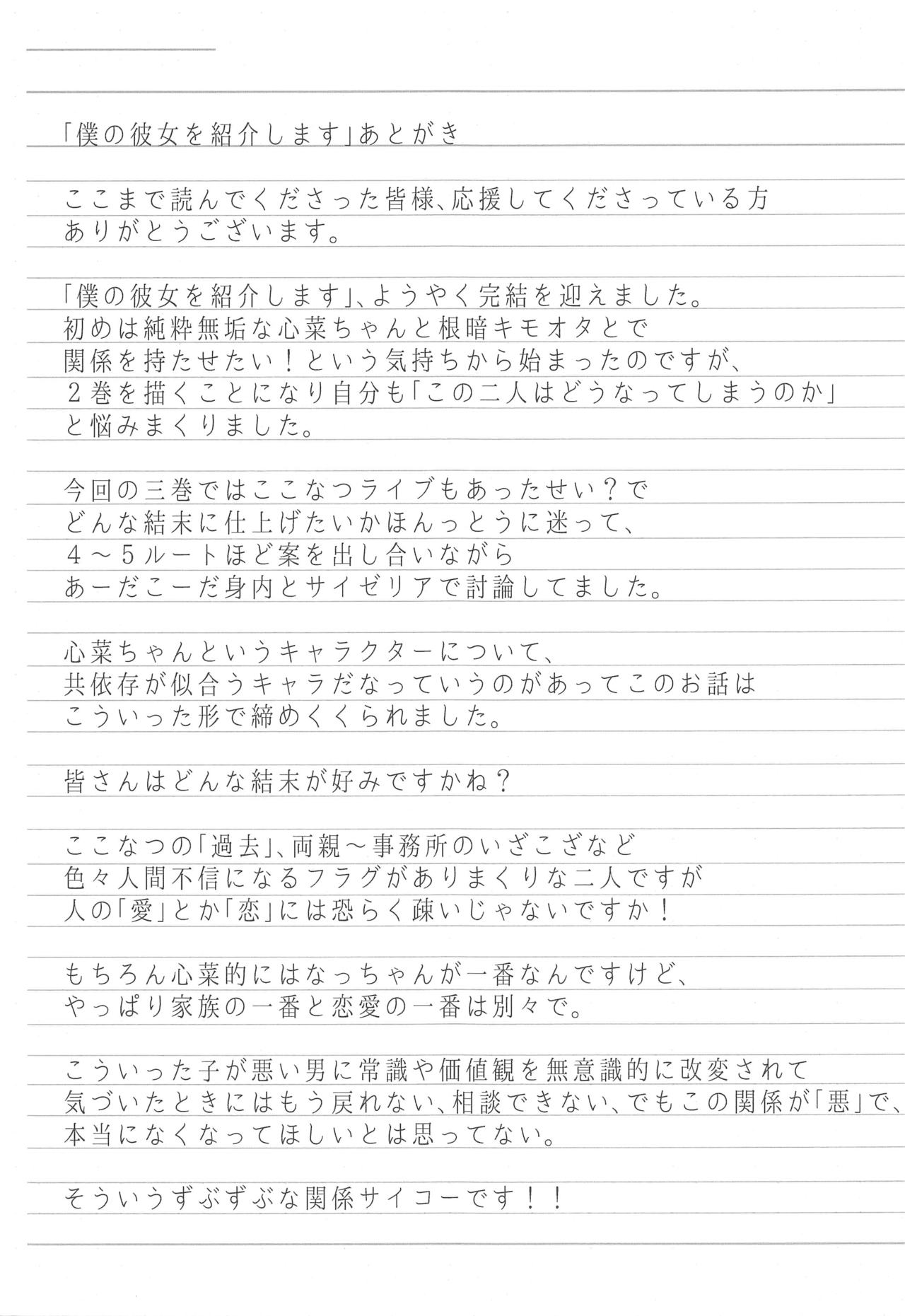 Boku no Kanojo o Shoukai Shimasu 3 - Page 28