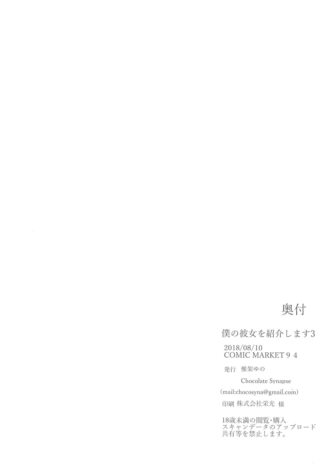 Boku no Kanojo o Shoukai Shimasu 3 - Page 29