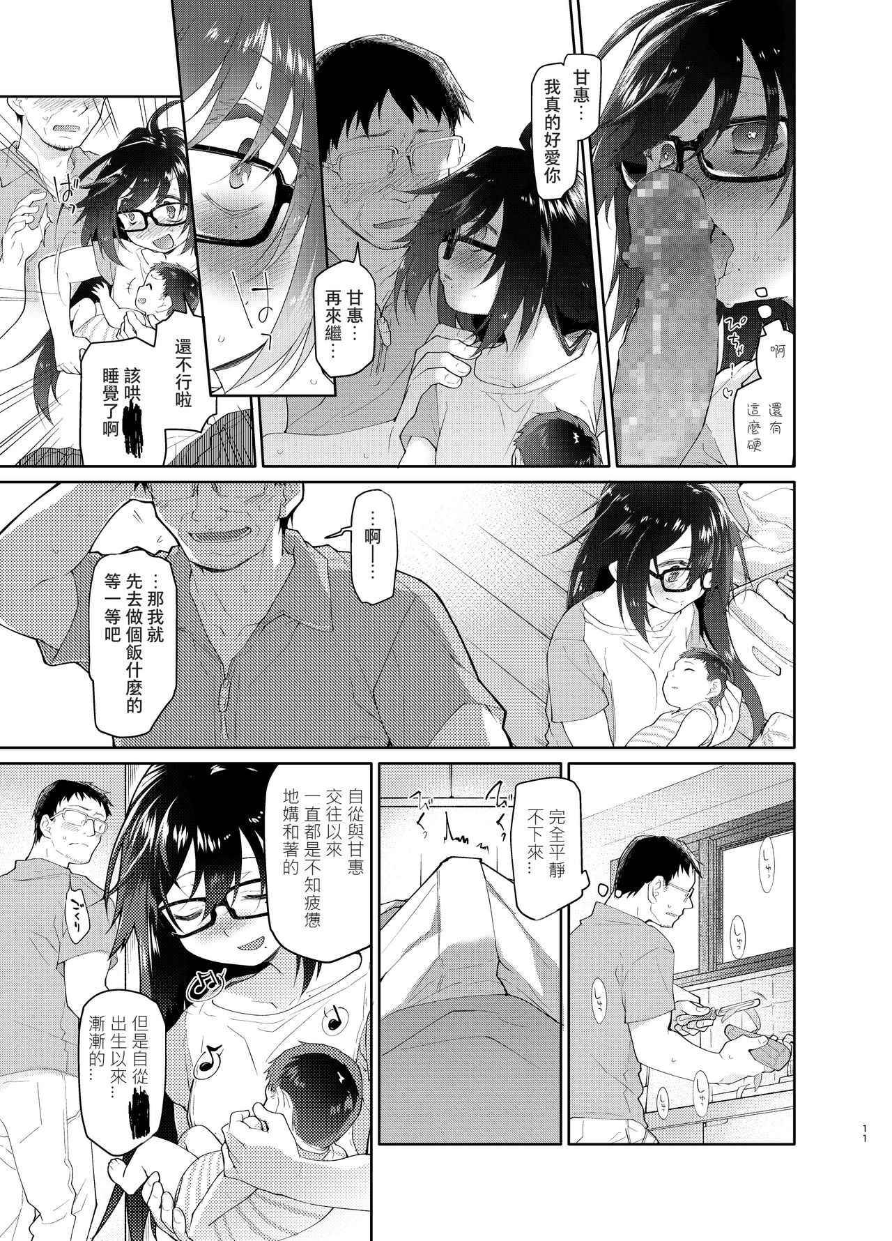 Chichi no Aijin 19-sai - Page 10