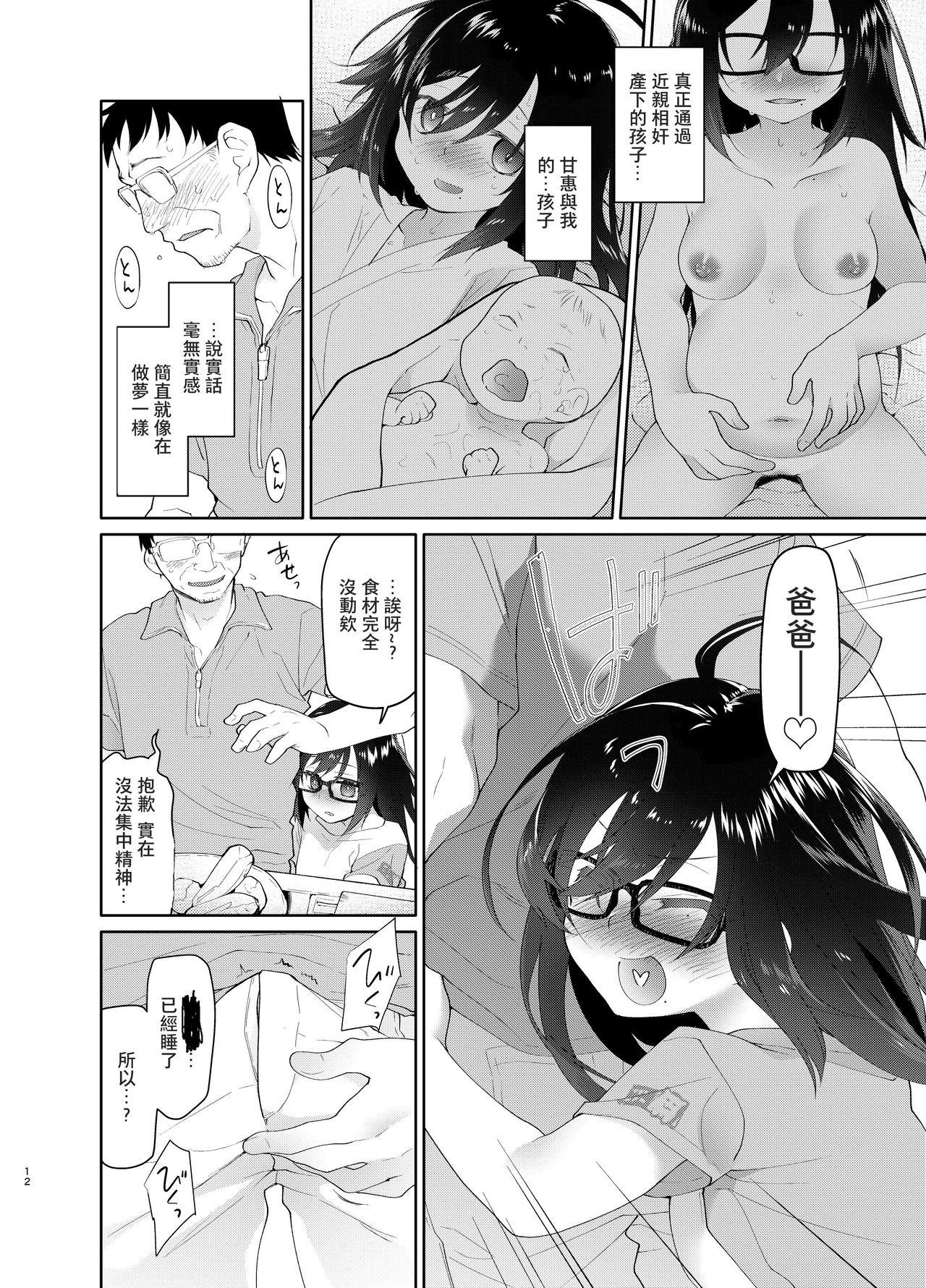 Chichi no Aijin 19-sai - Page 11
