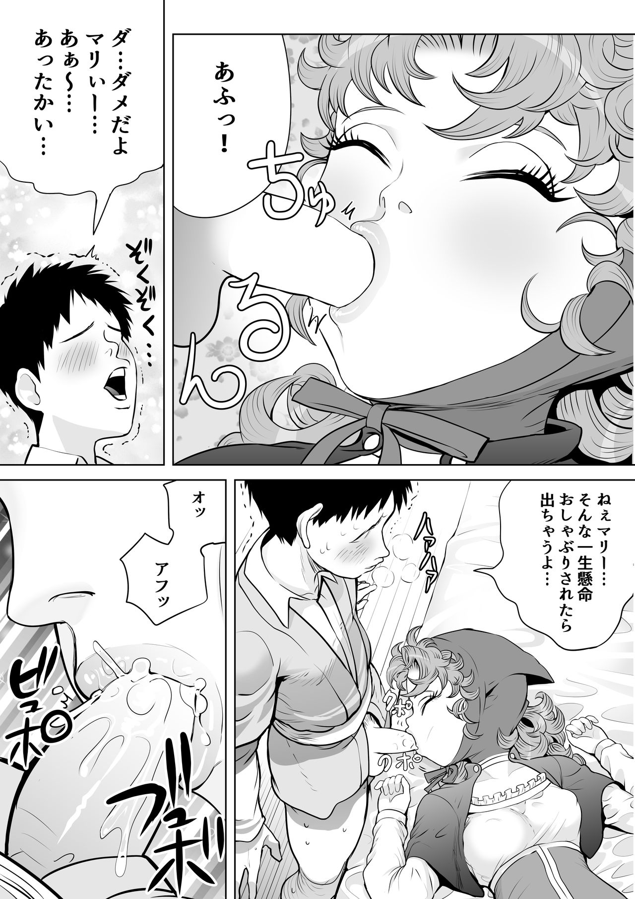 Tsuyoki na Osananajimi - Page 20