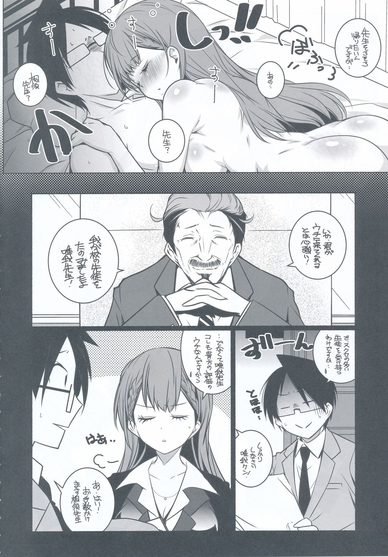 Shiri to Souji to Unajuu to - Page 20