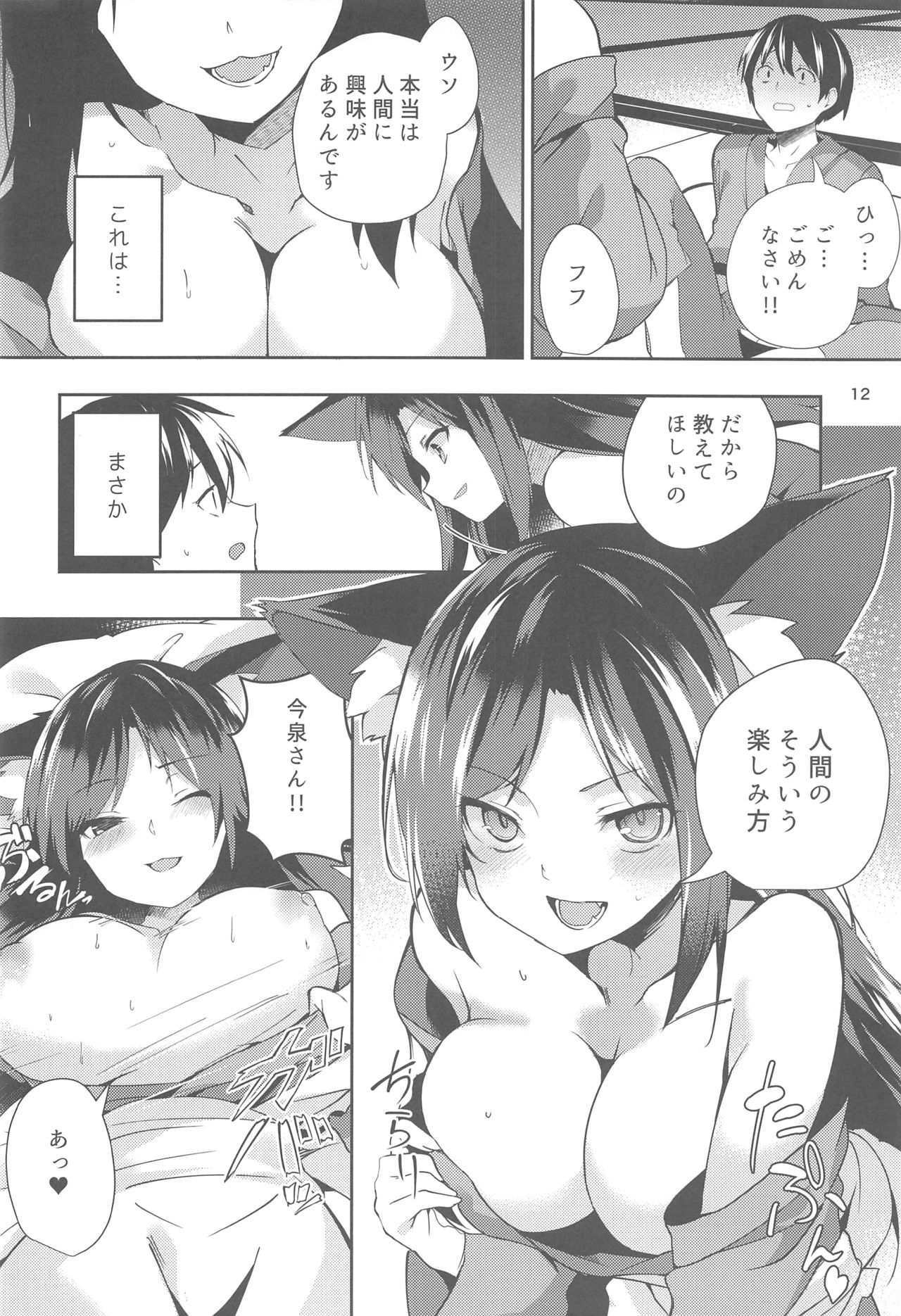 Kagerou-san no Ningen Taikenki - Page 11
