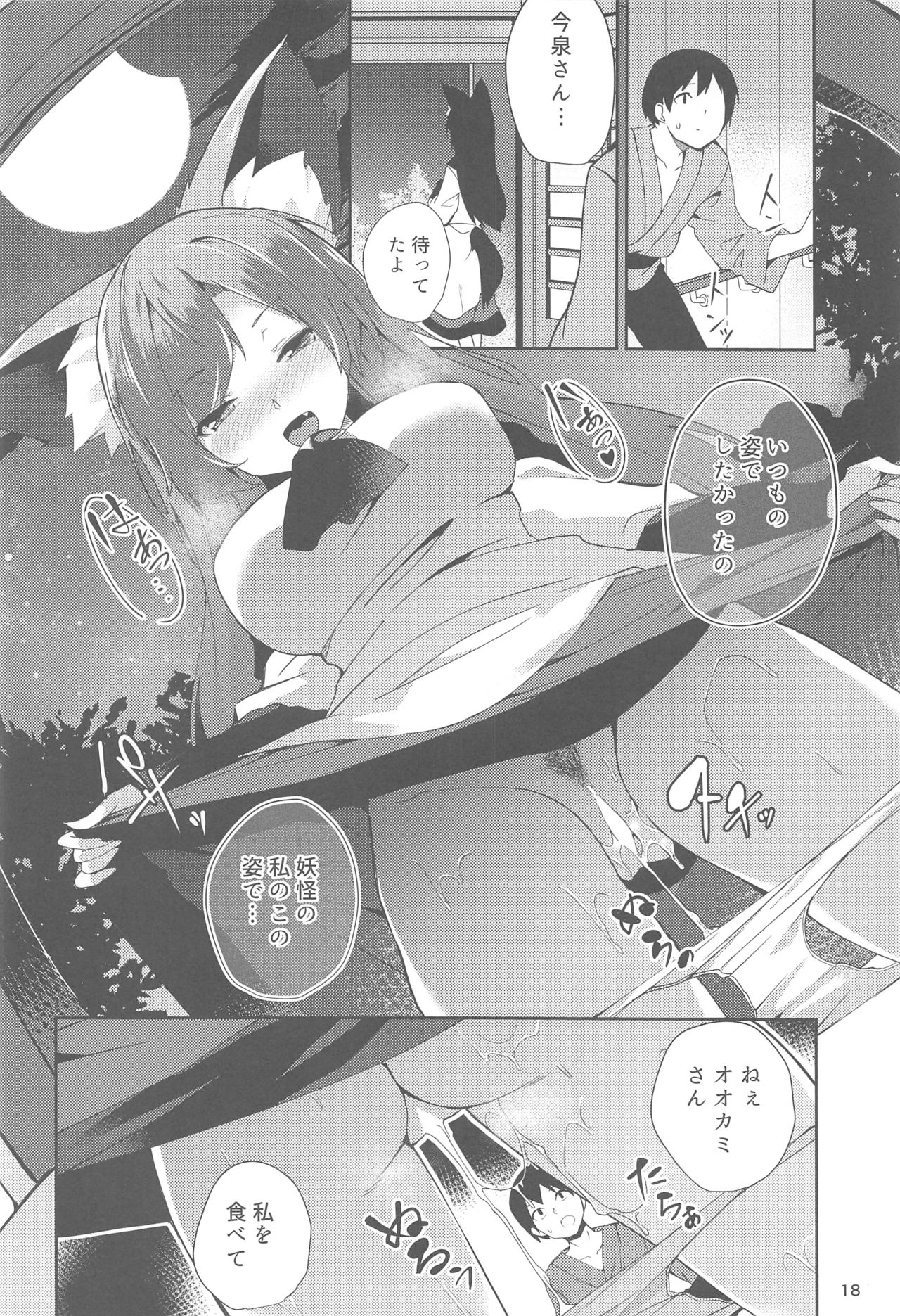 Kagerou-san no Ningen Taikenki - Page 17