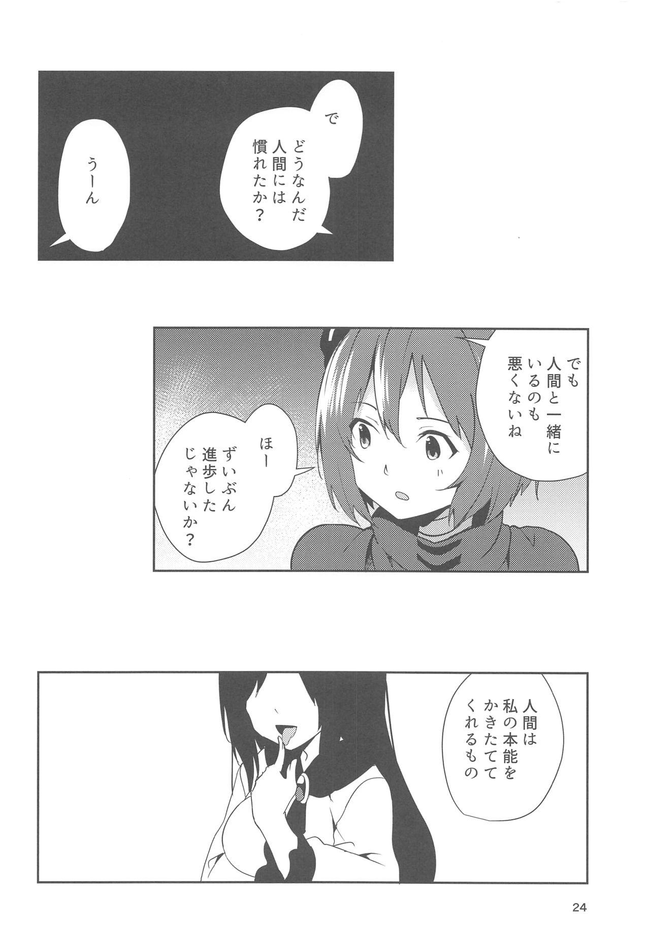 Kagerou-san no Ningen Taikenki - Page 23