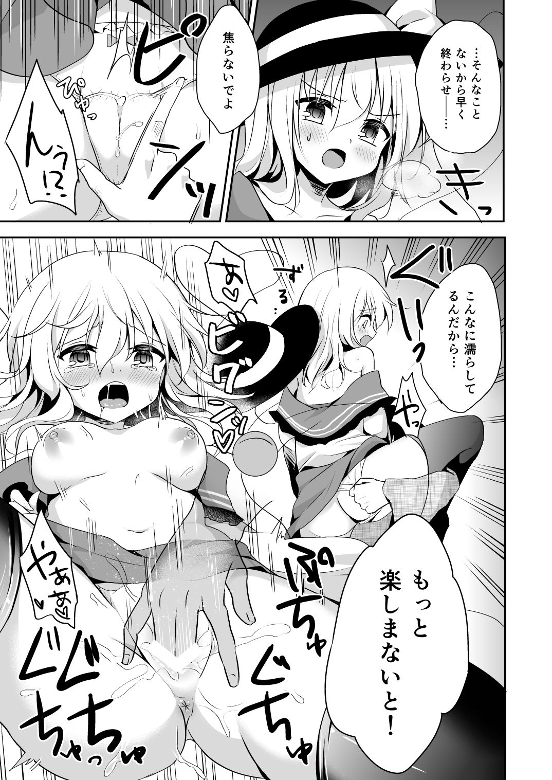 Koishi-chan no Himitsugoto 2 - Page 4