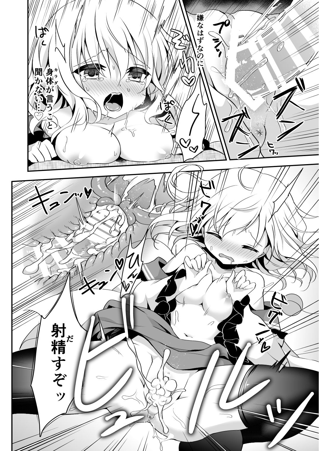Koishi-chan no Himitsugoto 2 - Page 7