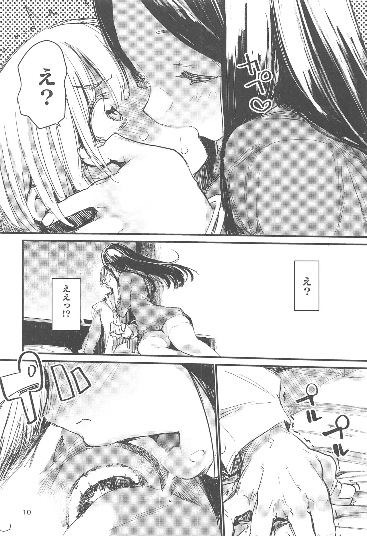 Syoku - Page 10