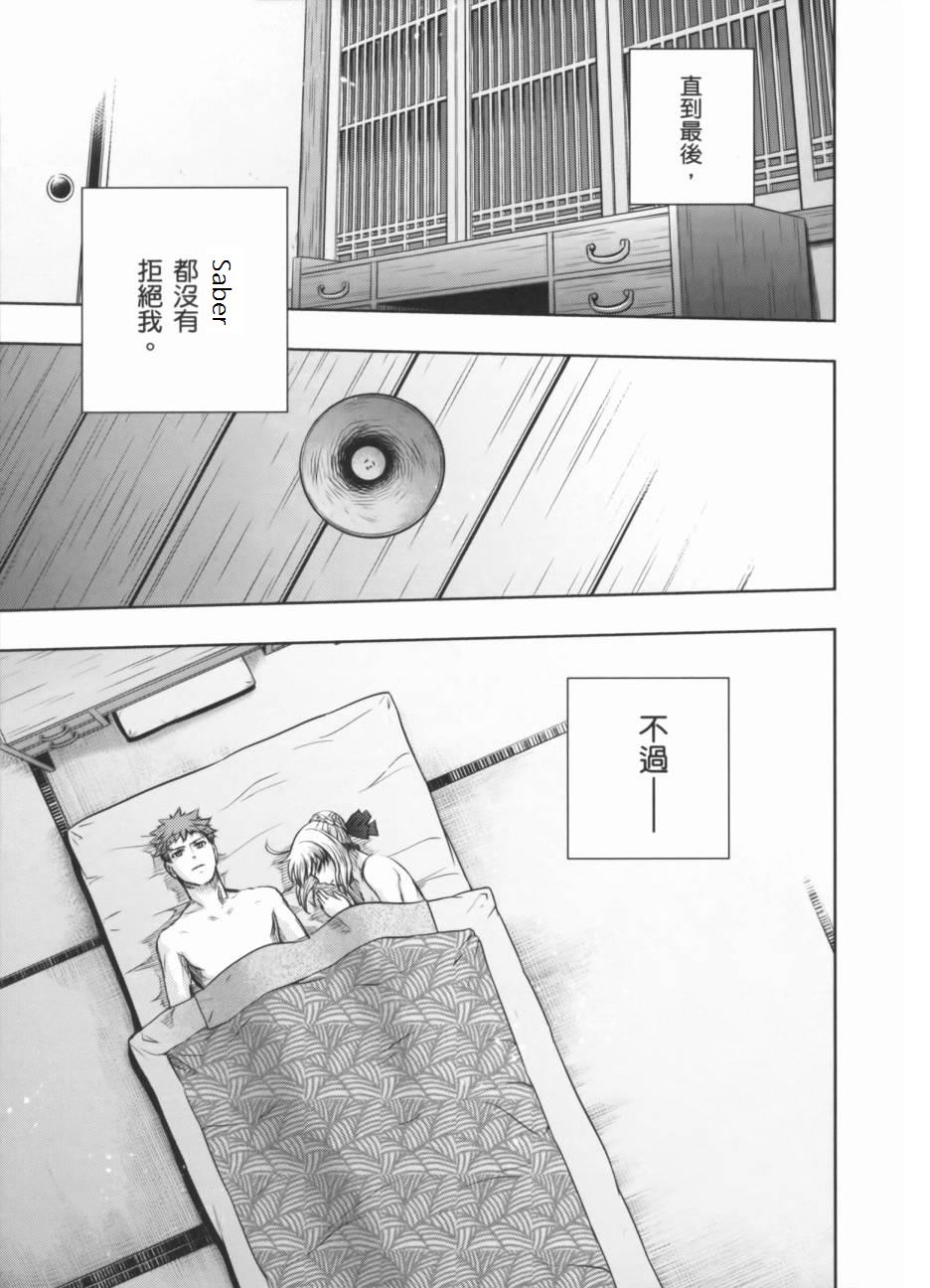 fate R18一夜之夢 - Page 25