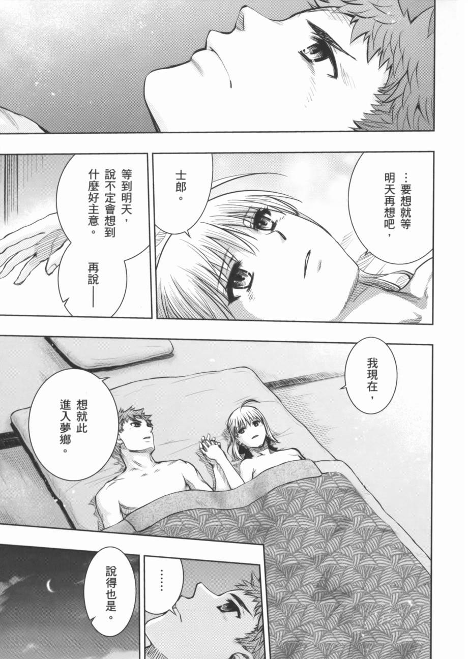 fate R18一夜之夢 - Page 29