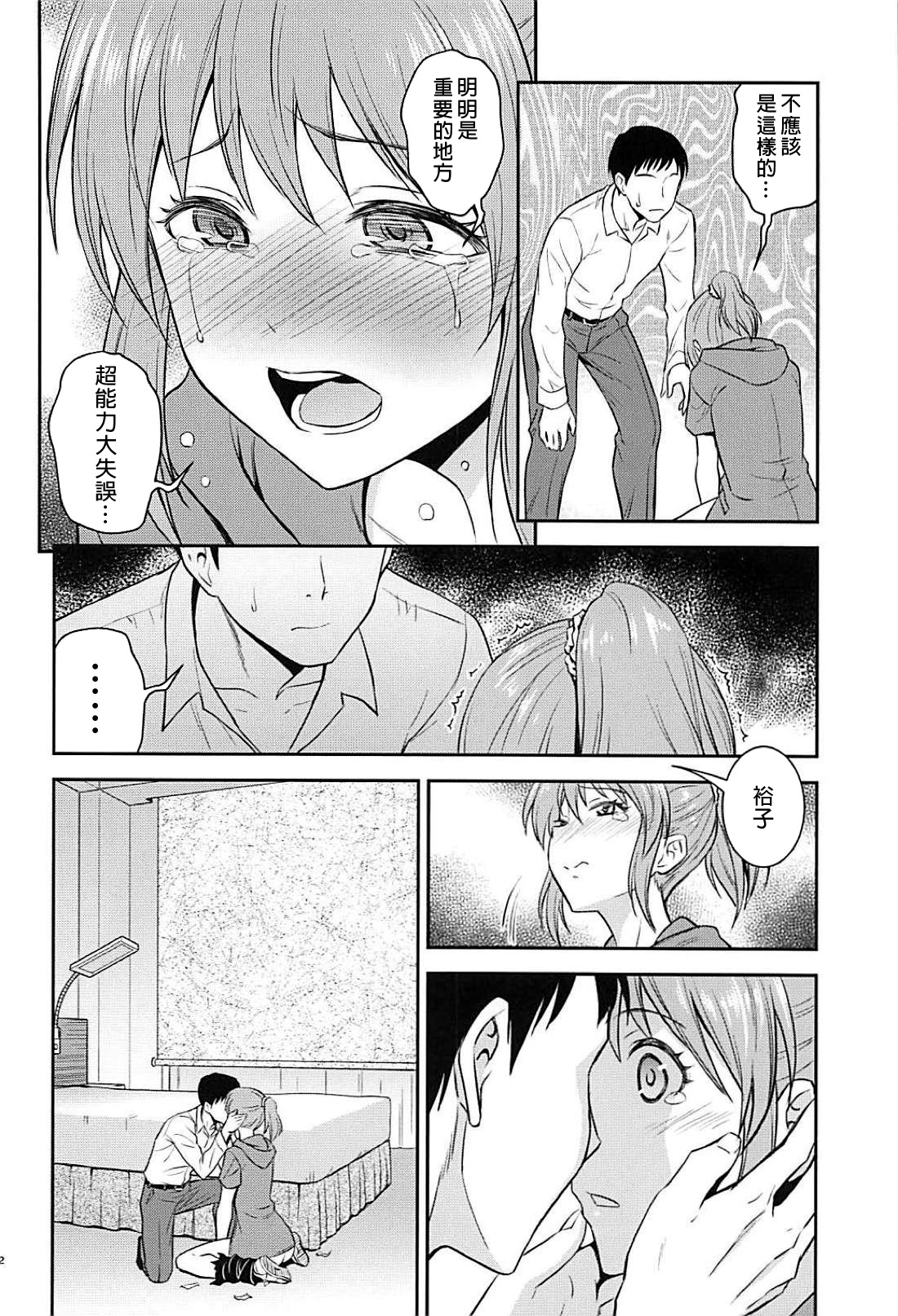 Koi no Psychokinesis - Page 12