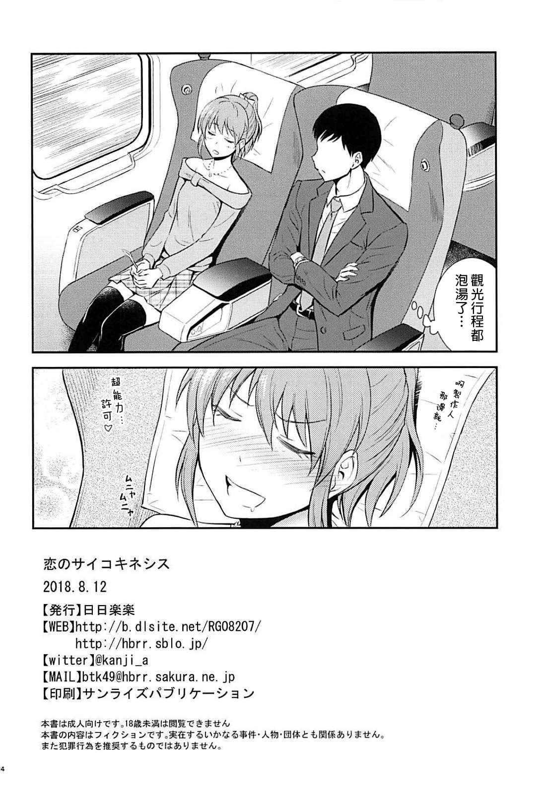 Koi no Psychokinesis - Page 24