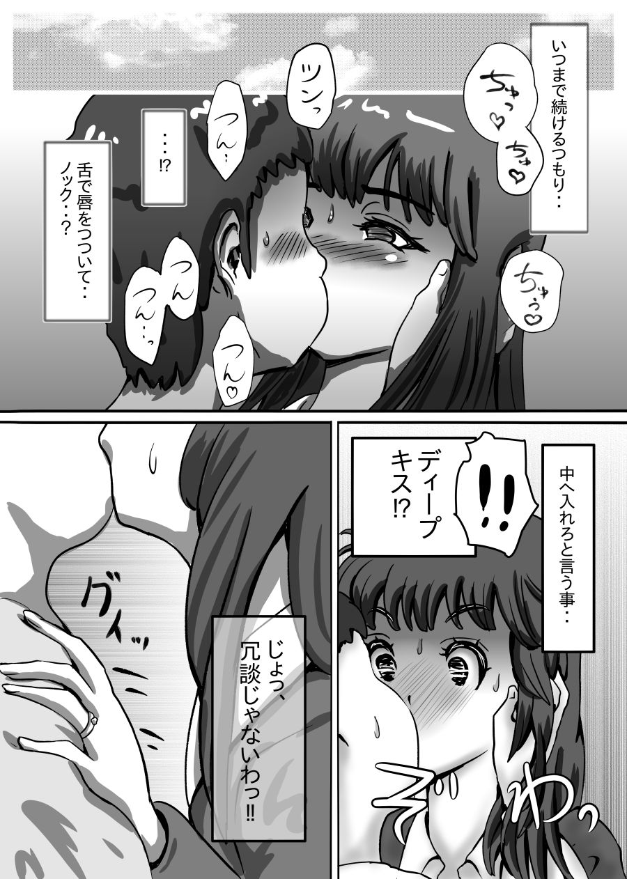 Nagasare Sensei - Page 10