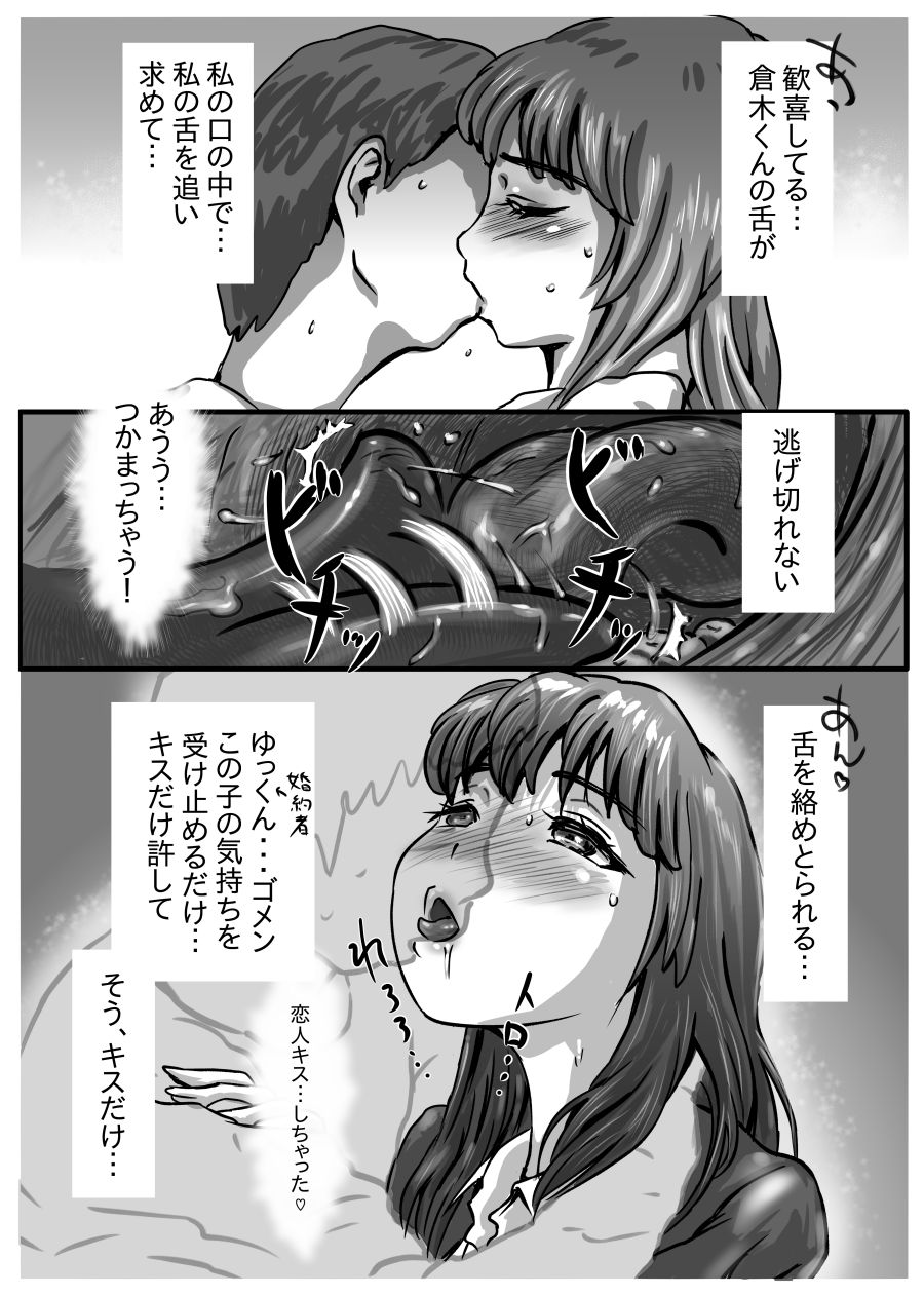 Nagasare Sensei - Page 13