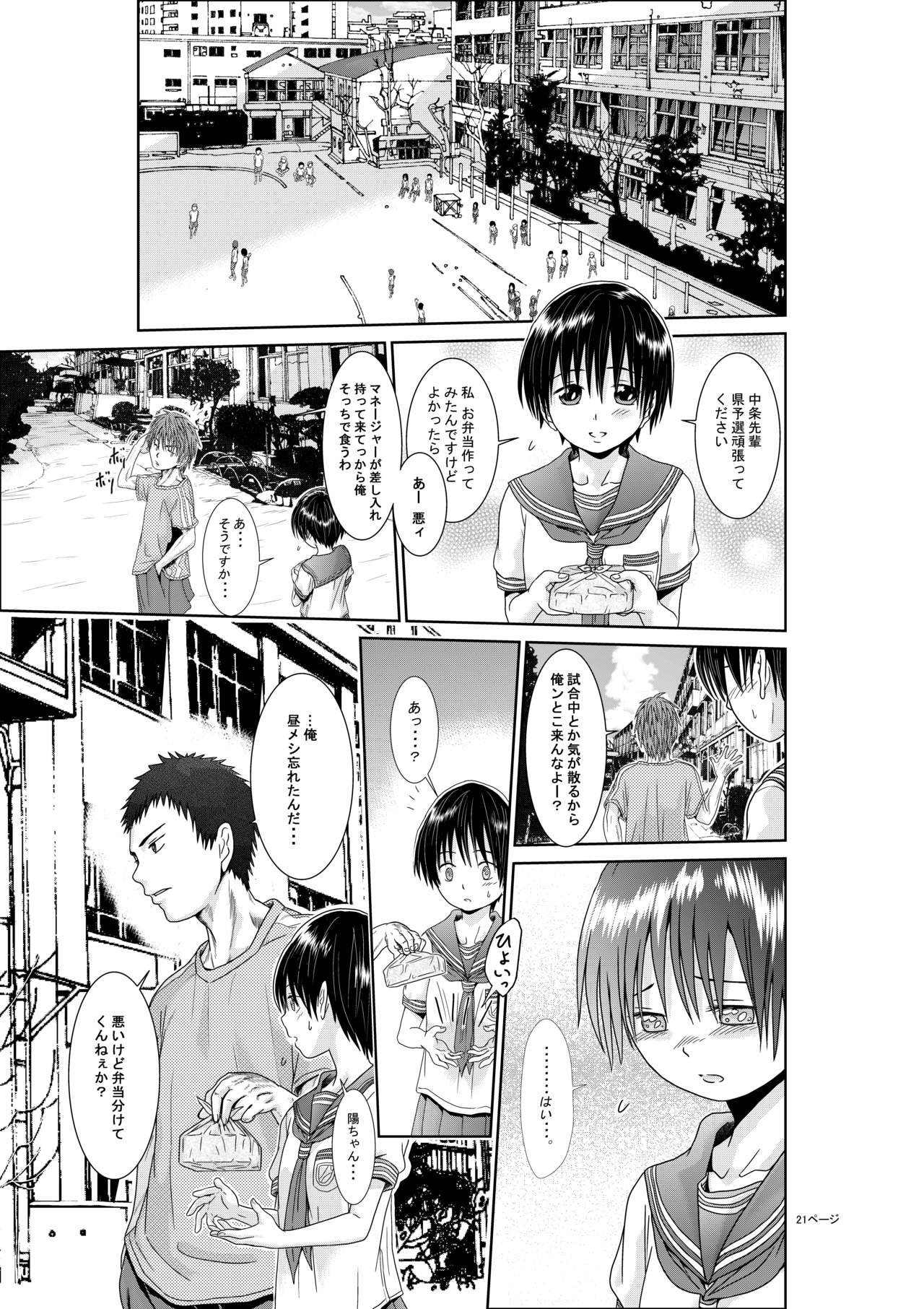 Kimi wa Girlfriend - Page 22