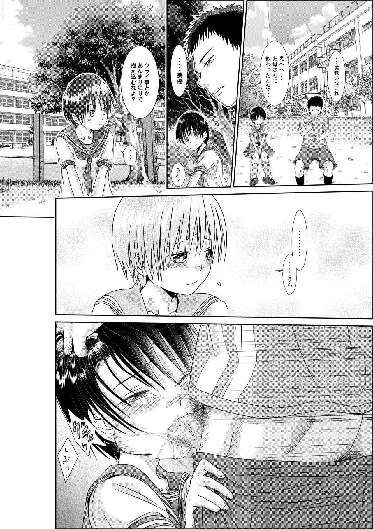 Kimi wa Girlfriend - Page 23