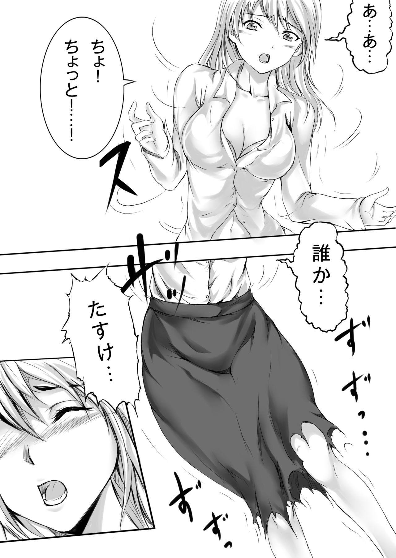 Gouin na Nyotaika! - Page 15