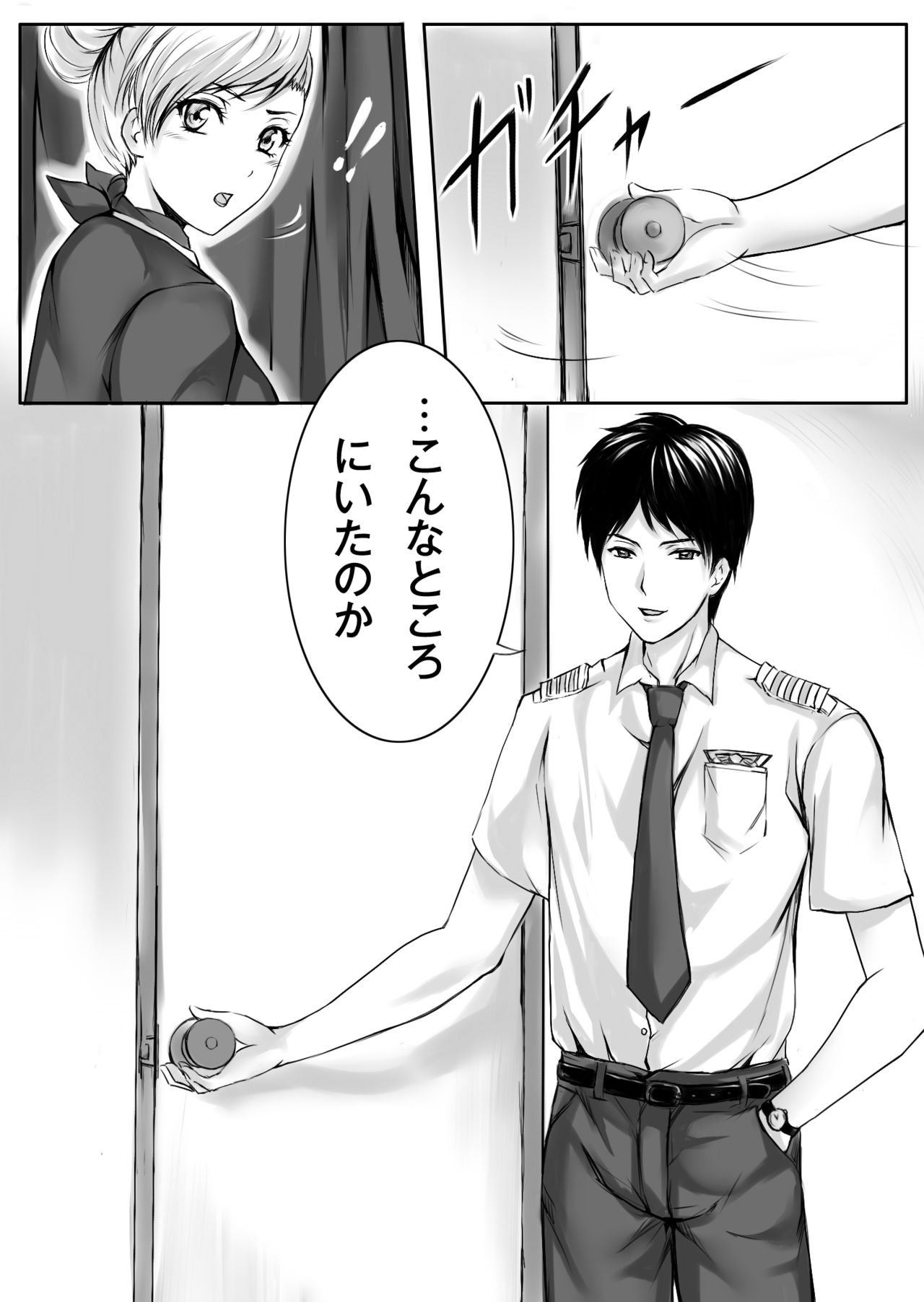 Gouin na Nyotaika! - Page 23