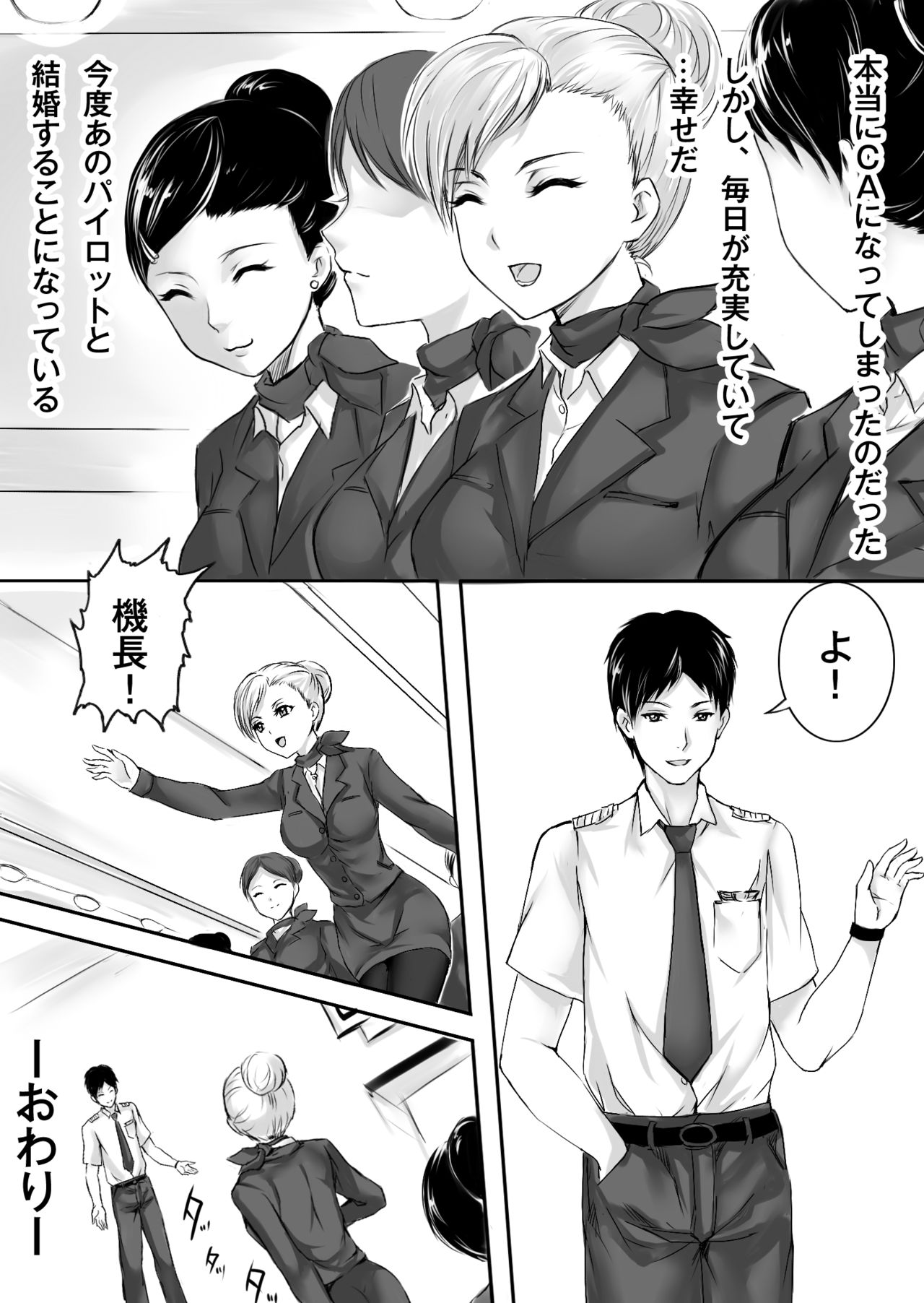 Gouin na Nyotaika! - Page 31