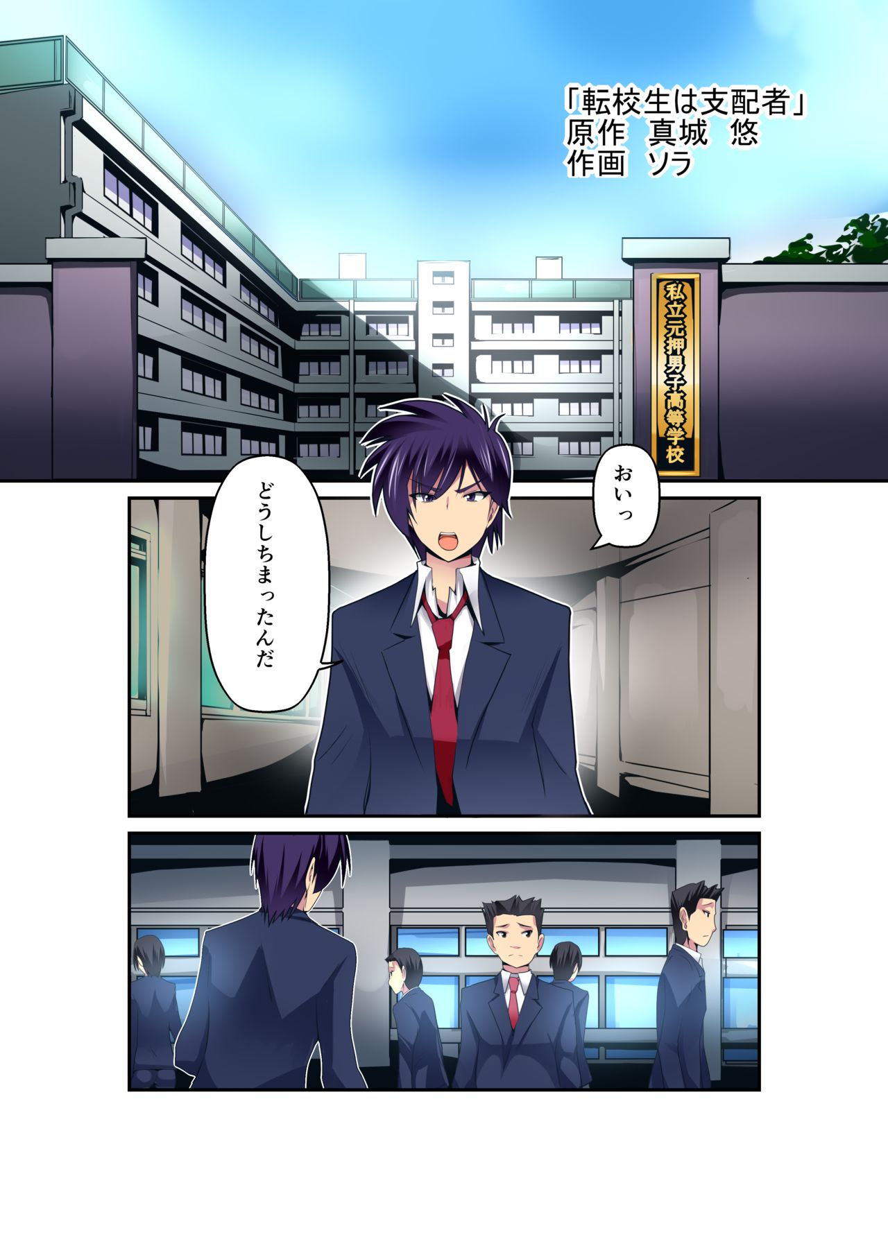 Gouin na Nyotaika! - Page 32