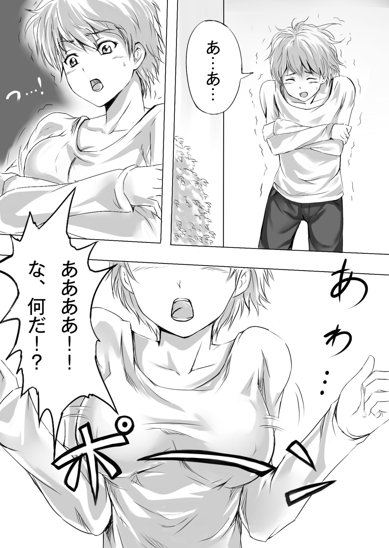 Gouin na Nyotaika! - Page 9