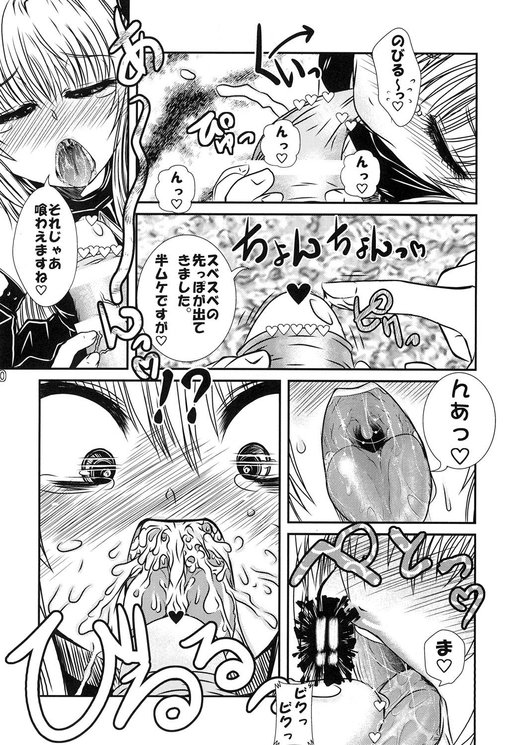 Yami-chan no Oshaburi Zanmai! - Page 9